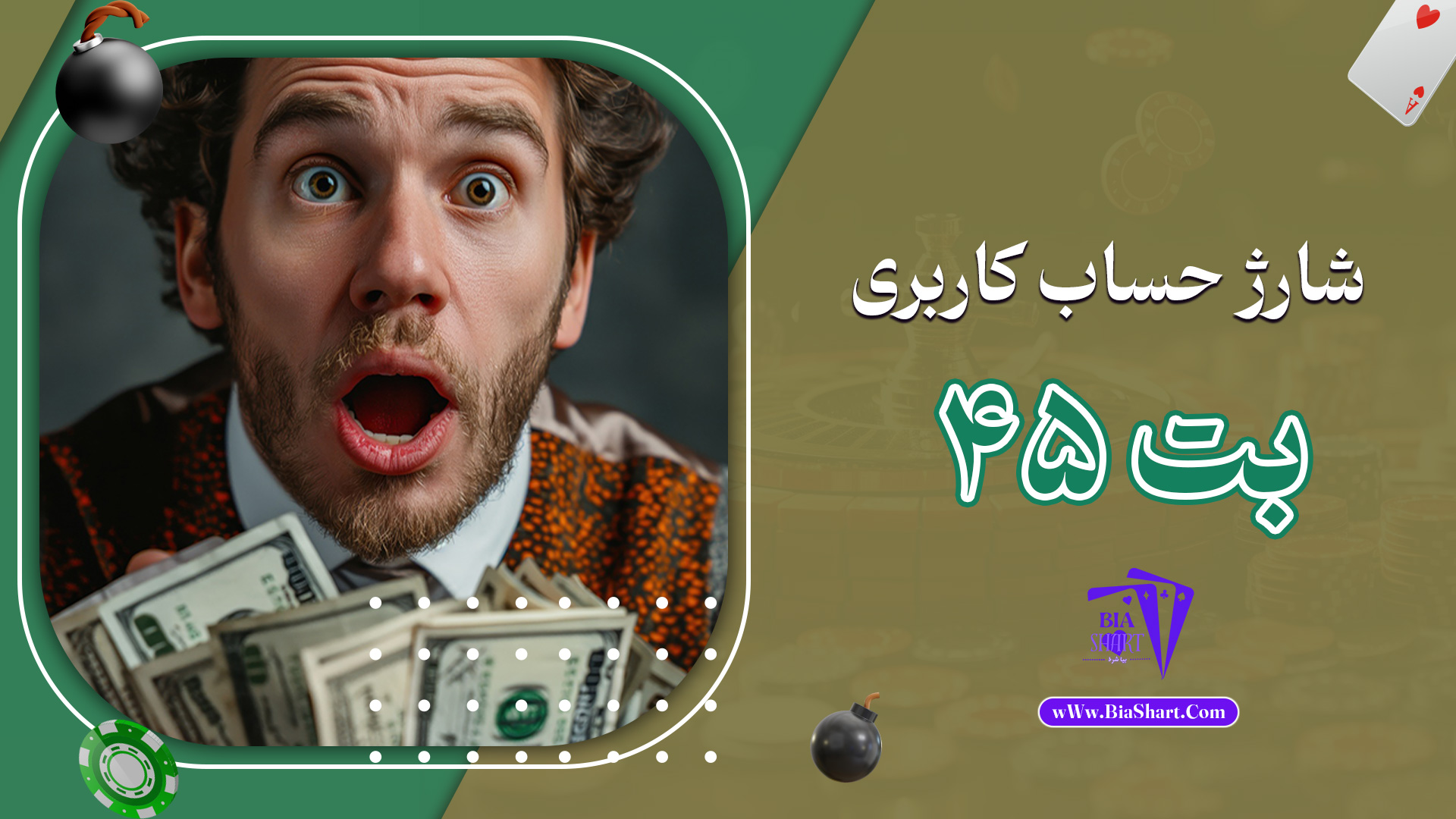 شارژ حساب کاربری بت 45