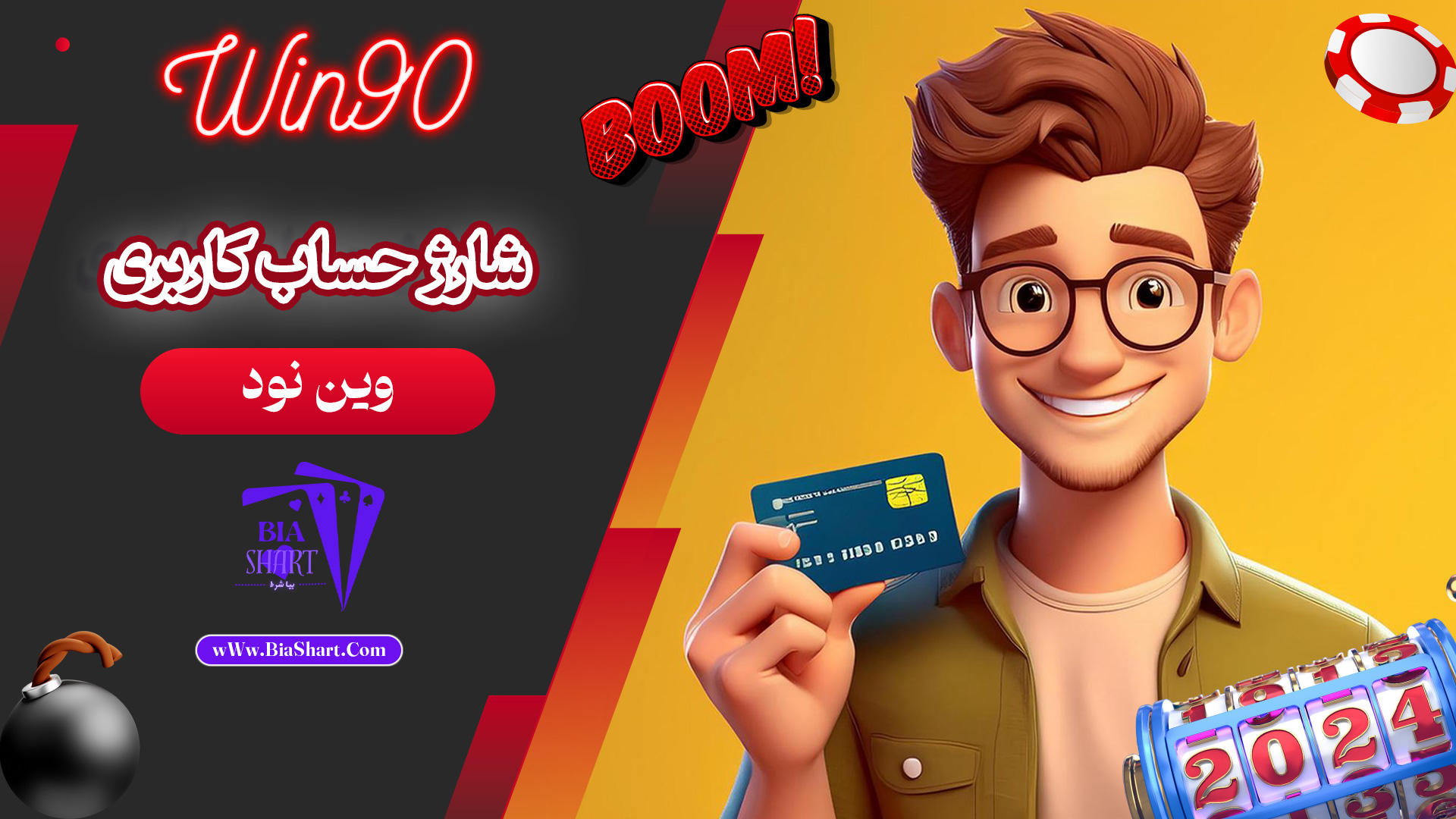 شارژ حساب کاربری وین نود