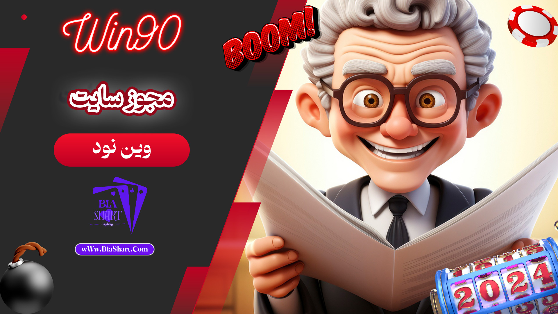 مجوز سایت وین نود