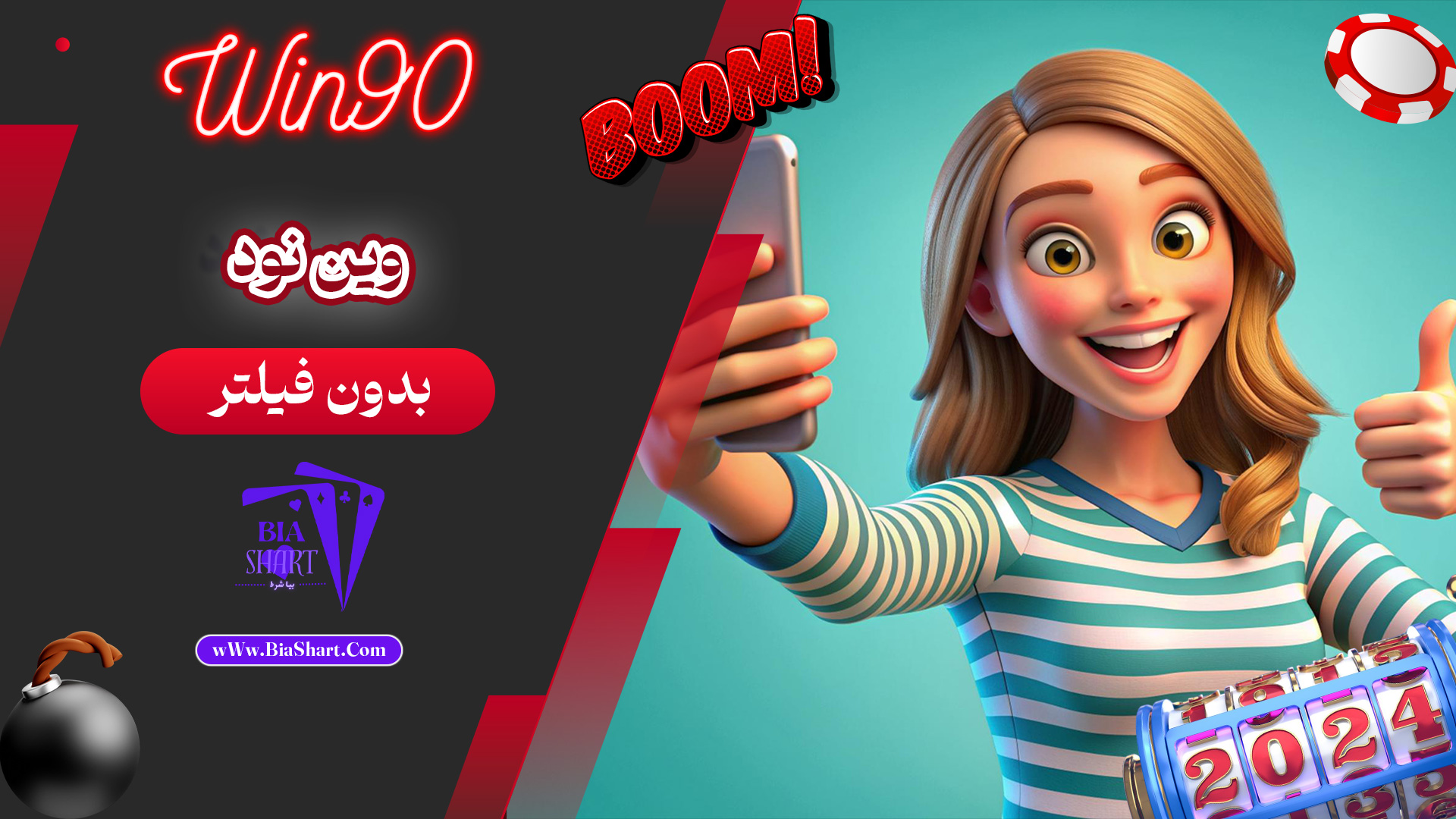 وین نود بدون فیلتر