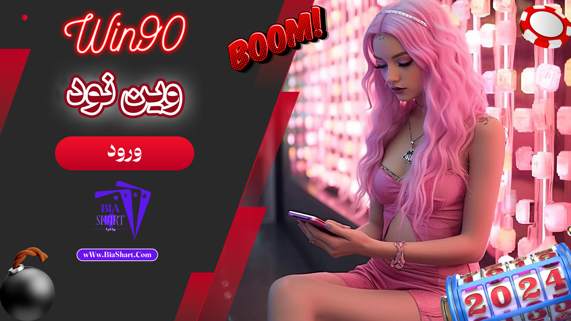 وین نود ورود