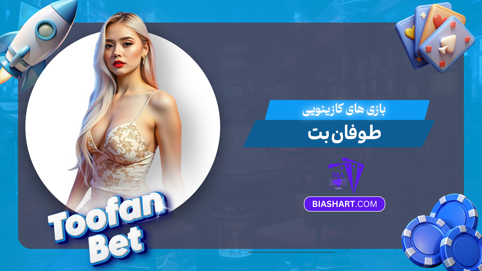 بازی های کازینویی طوفان بت