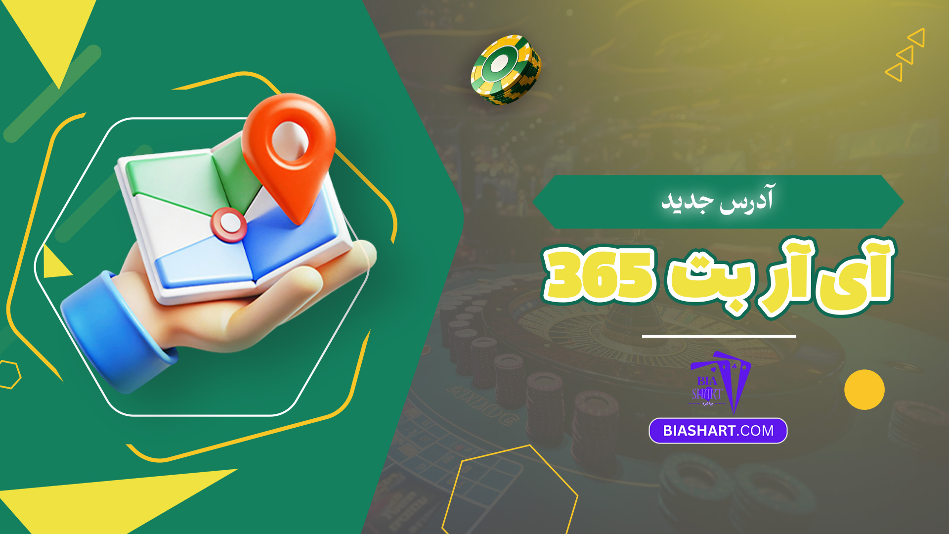 آدرس جدید آی آر بت 365