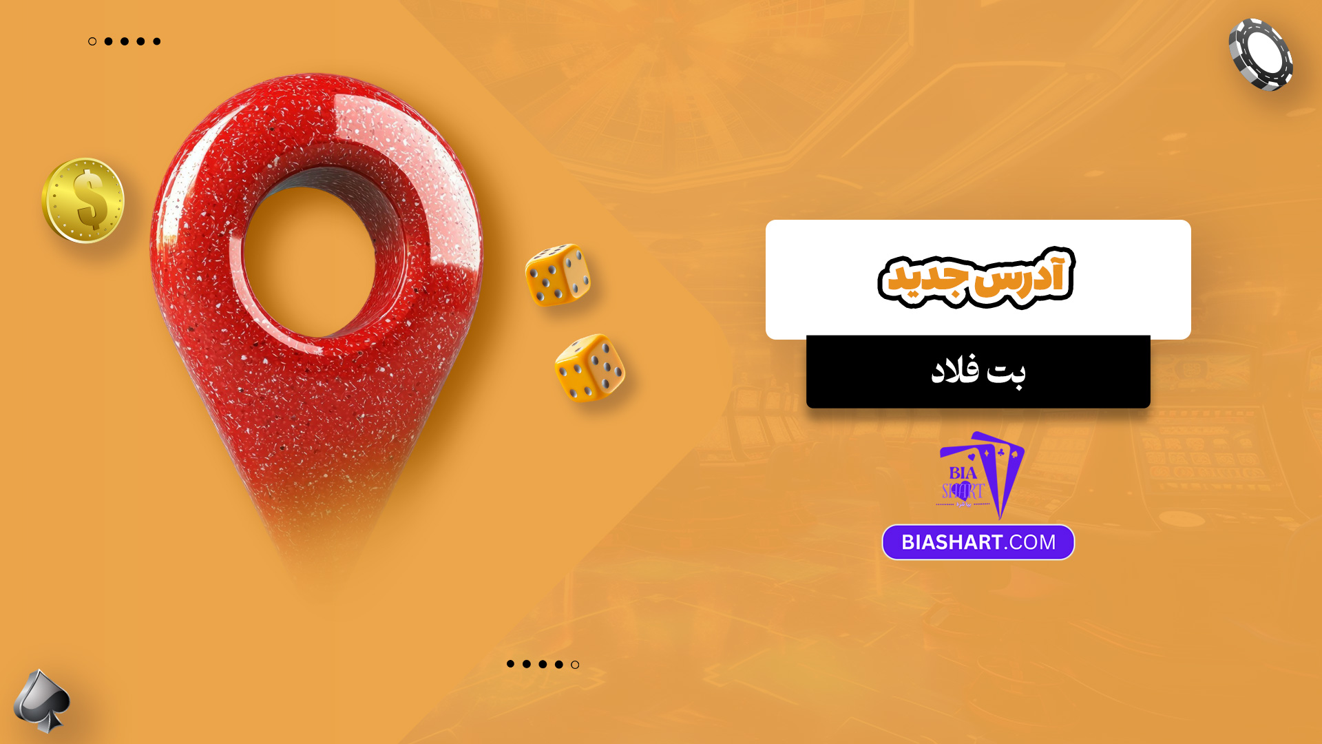 آدرس جدید بت فلاد