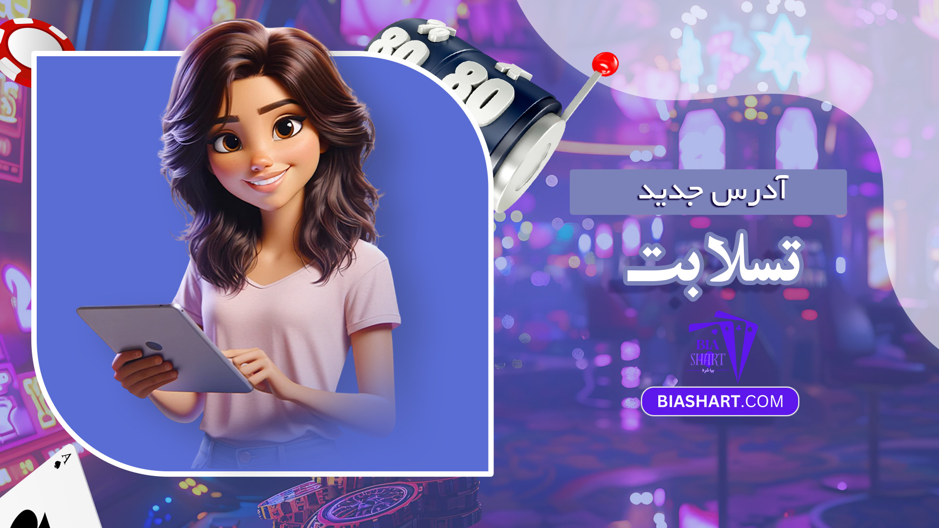 آدرس-جدید-تسلا-بت