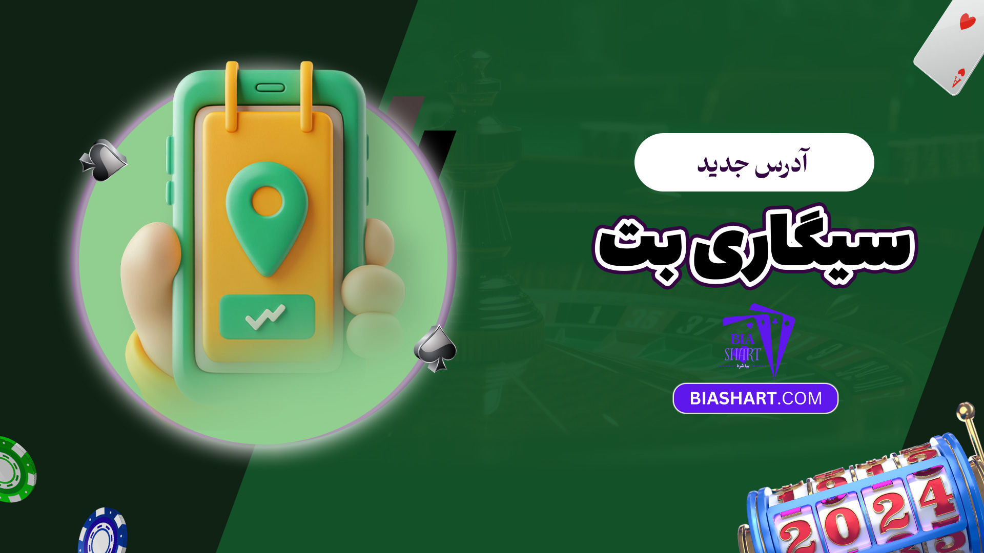 آدرس جدید سیگاری بت