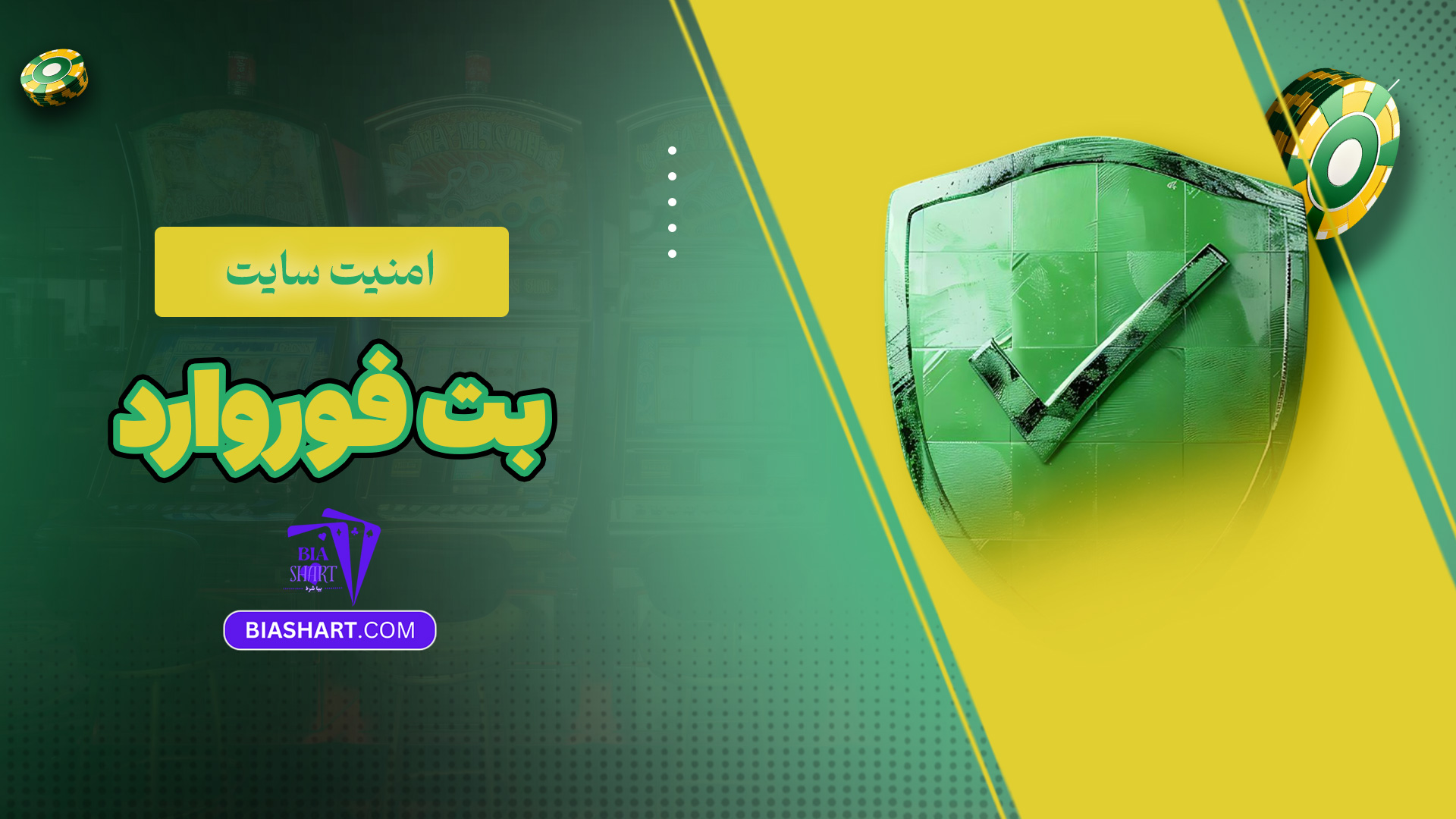 امنیت سایت بت فوروارد