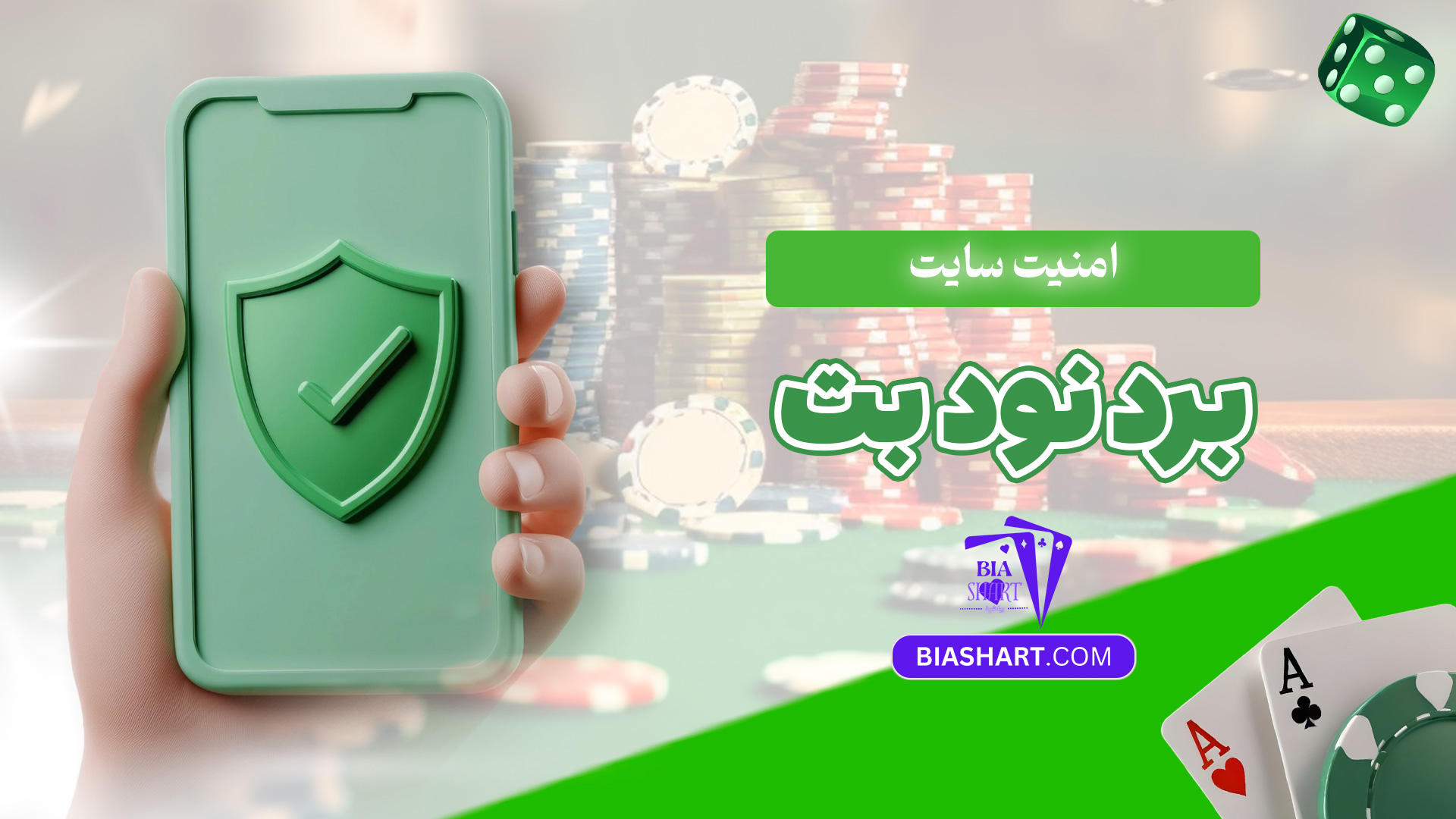 امنیت-سایت-برد-نود-بت