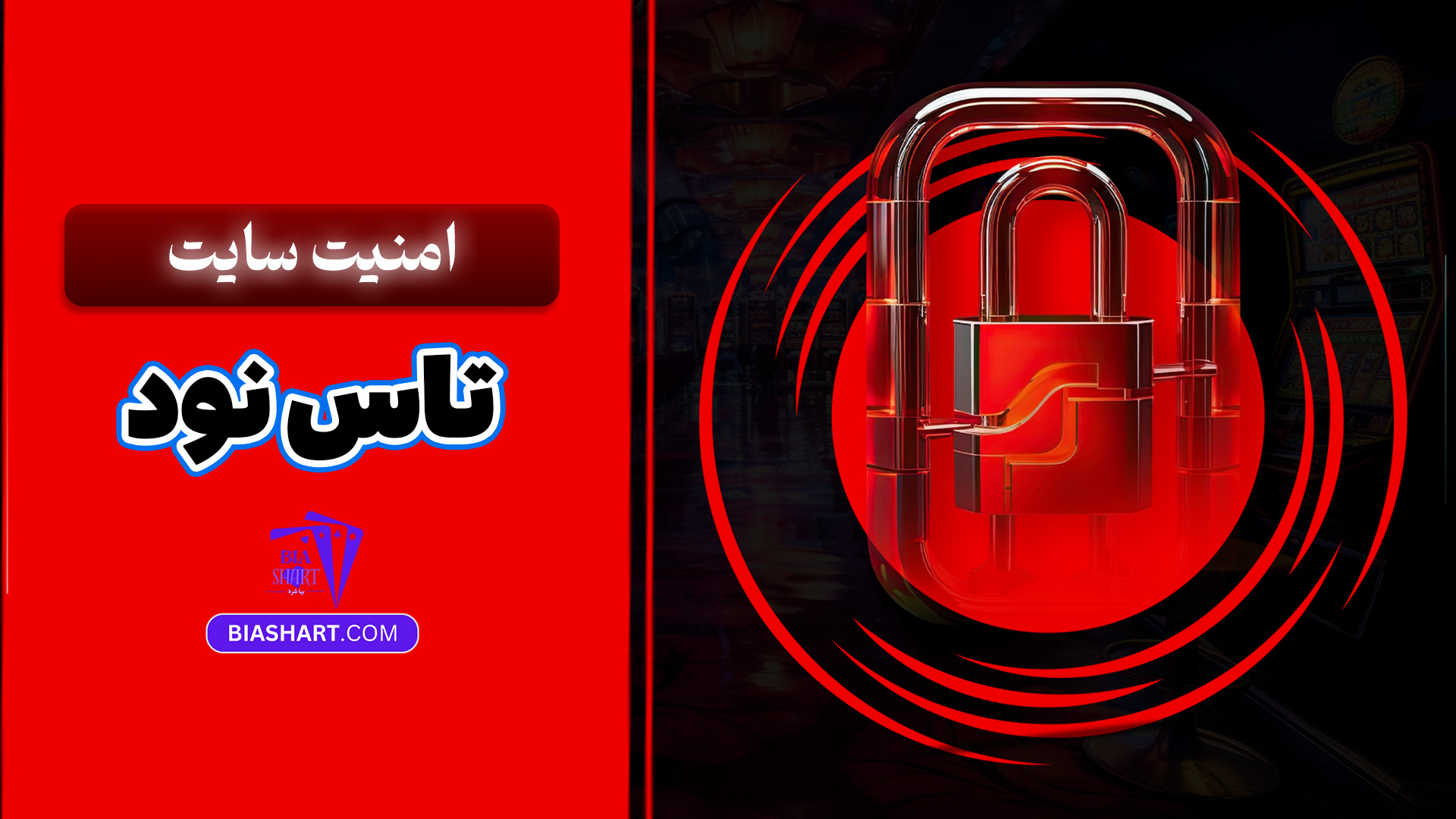 امنیت سایت تاس نود