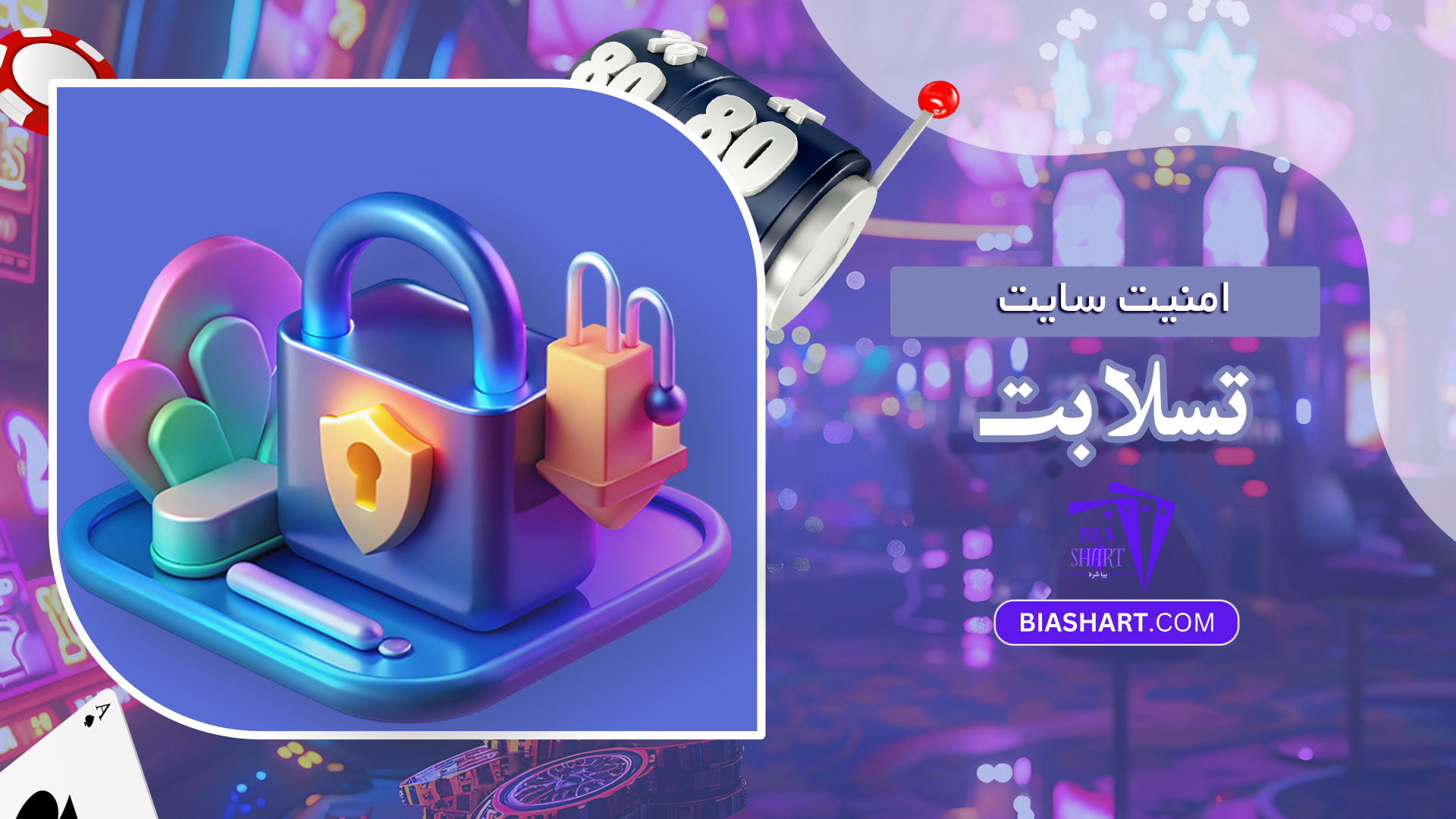 امنیت-سایت-تسلا-بت