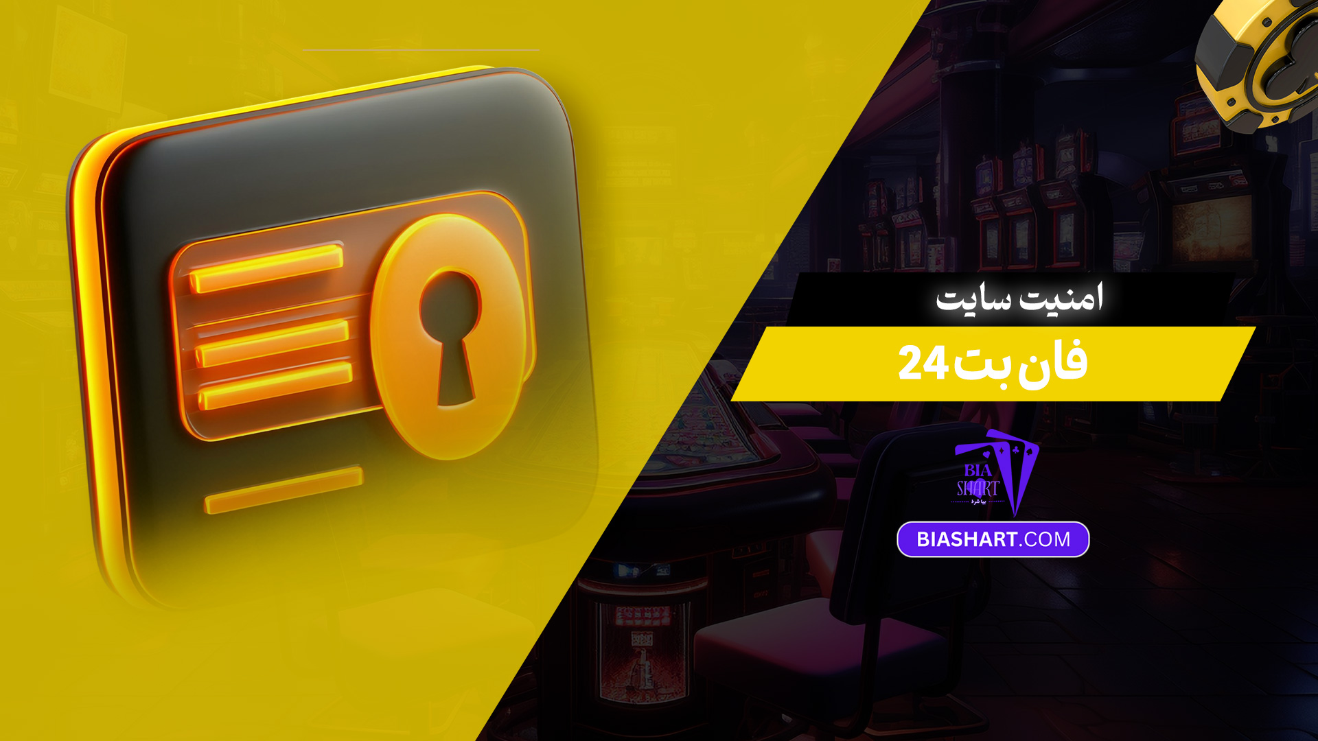 امنیت سایت فان بت 24