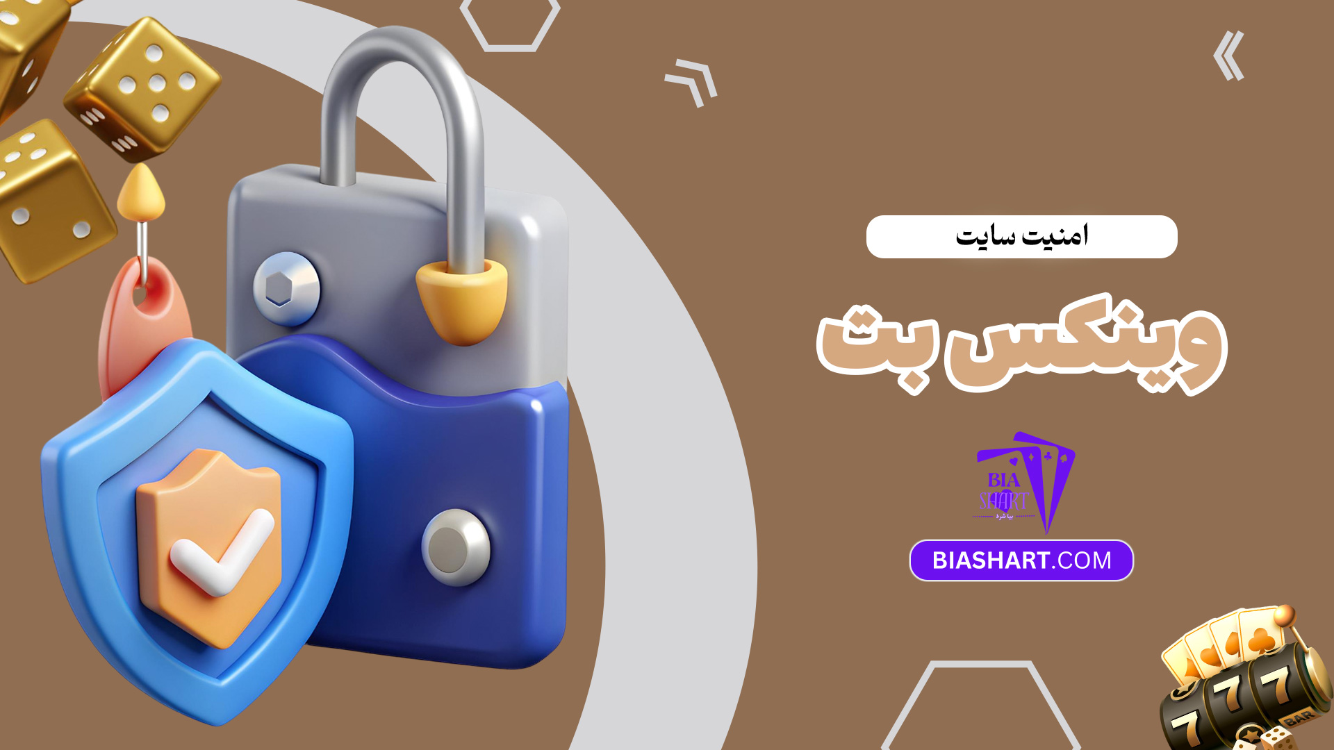 امنیت-سایت-وینکس-بت
