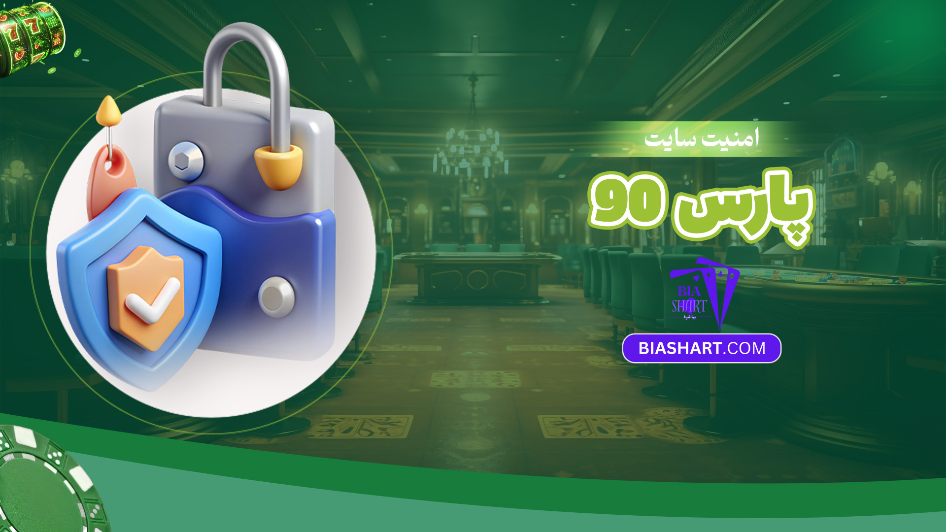 امنیت-سایت-پارس-90