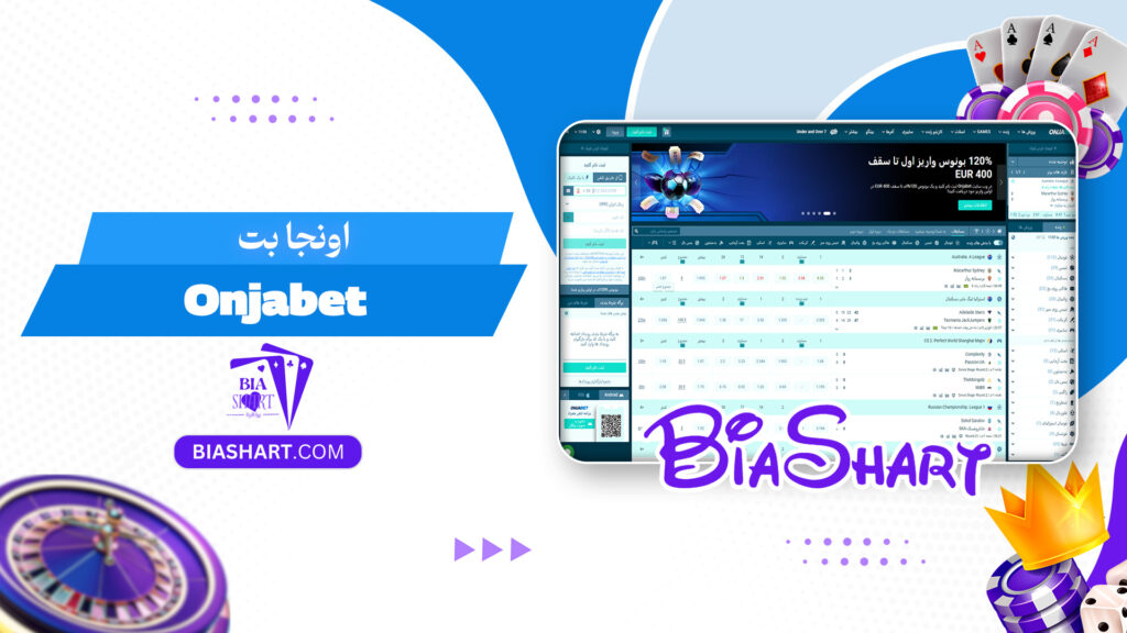 اونجا-بت-Onjabet