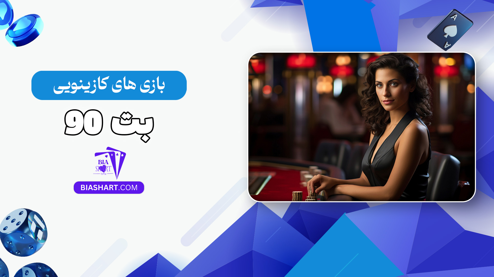 بازی-های-کازینویی-بت-90