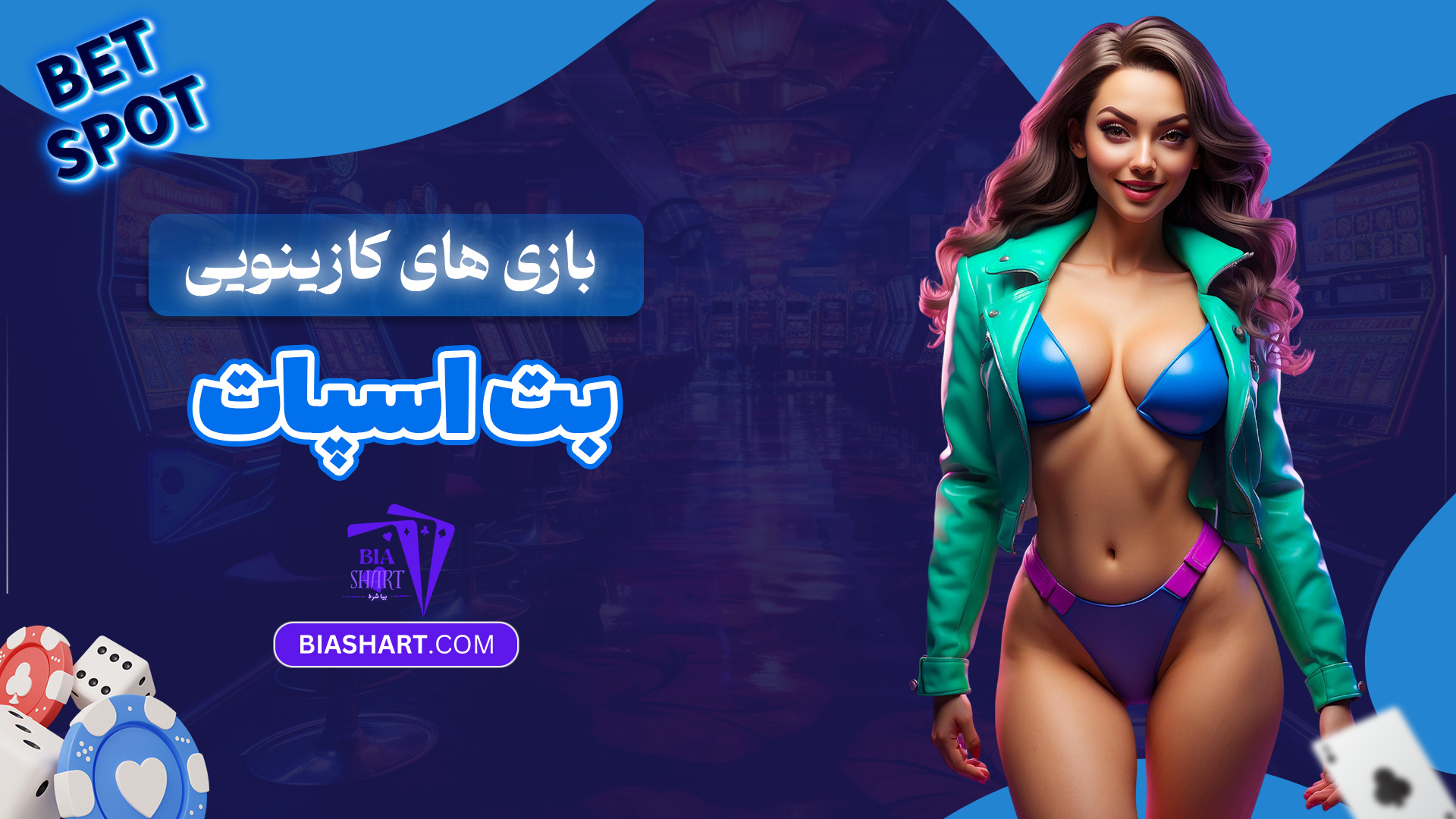 بازی-های-کازینویی-بت-اسپات