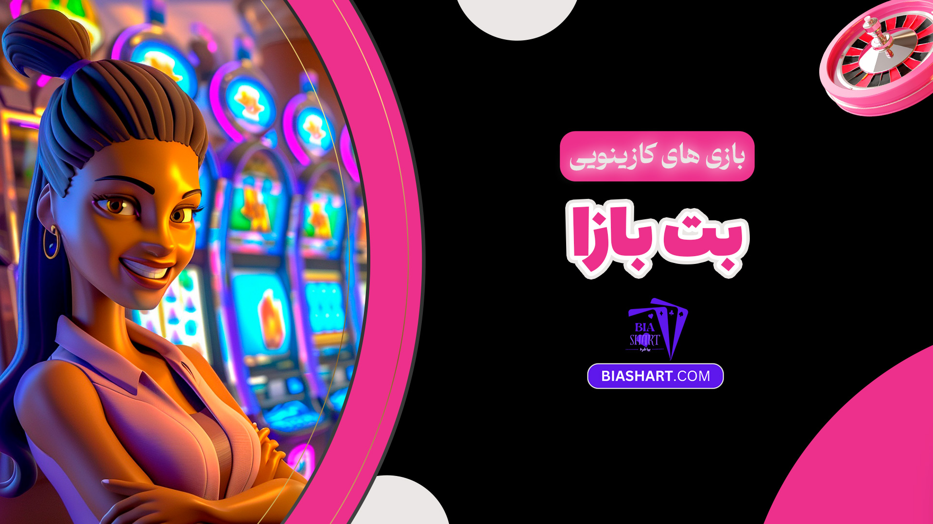 بازی های کازینویی بت بازا