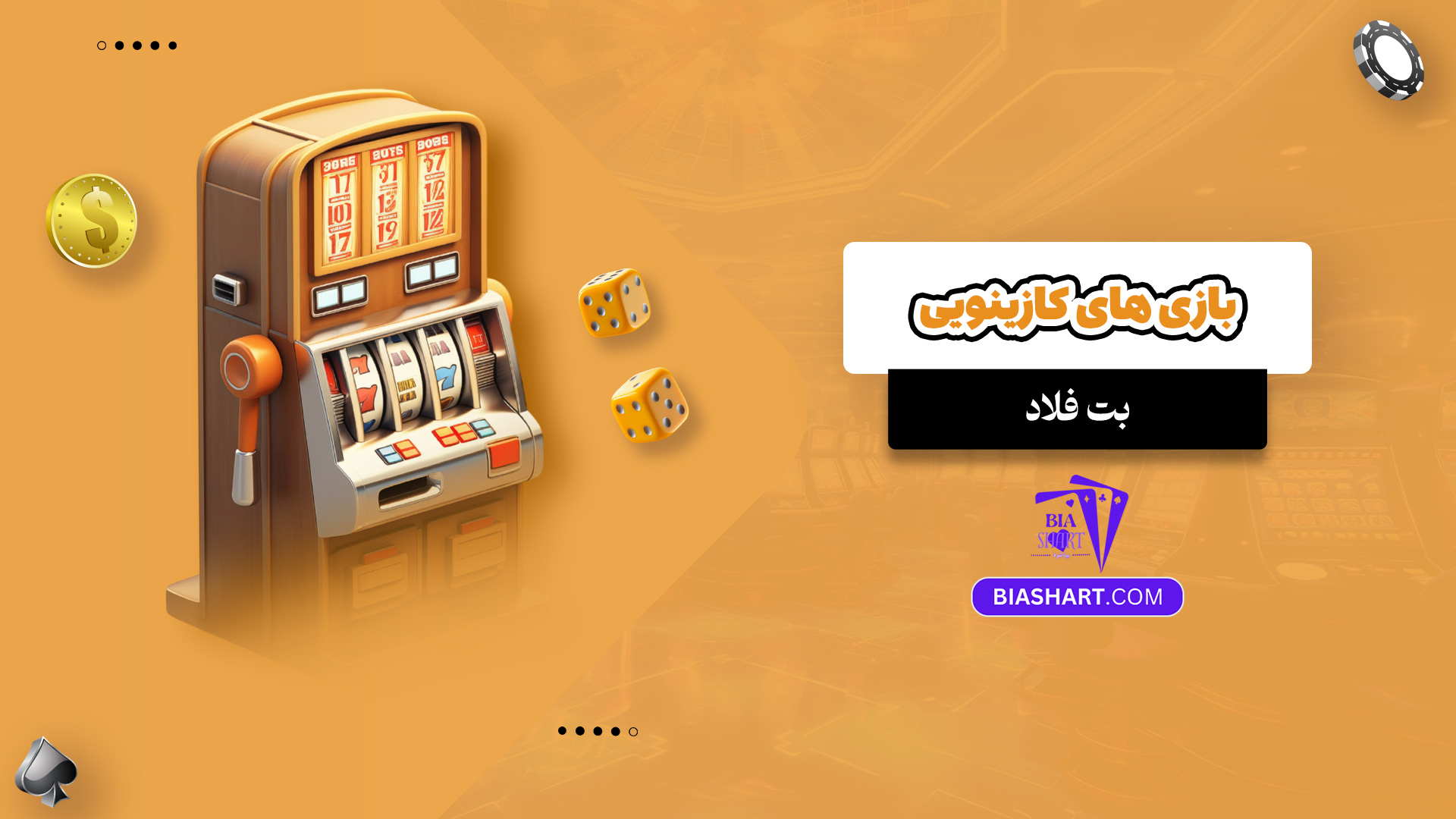 بازی های کازینویی بت فلاد