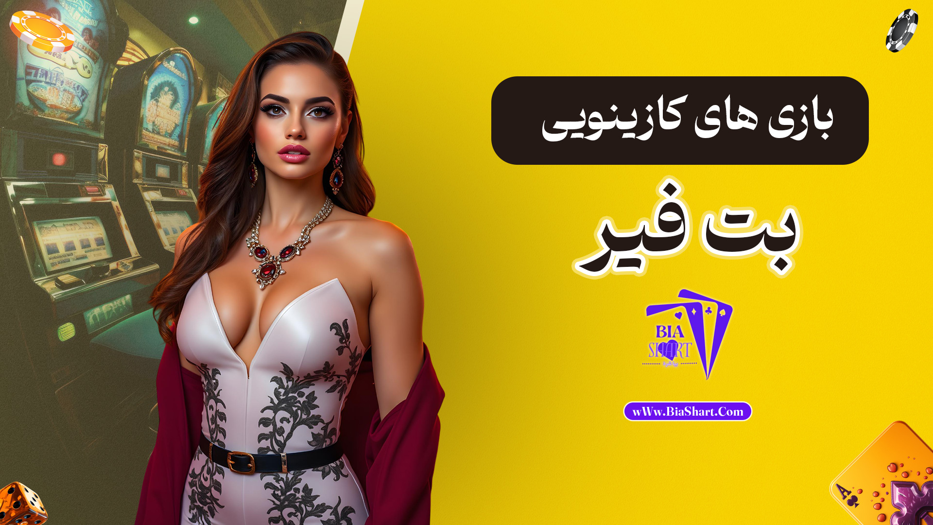 بازی-های-کازینویی-بت-فیر