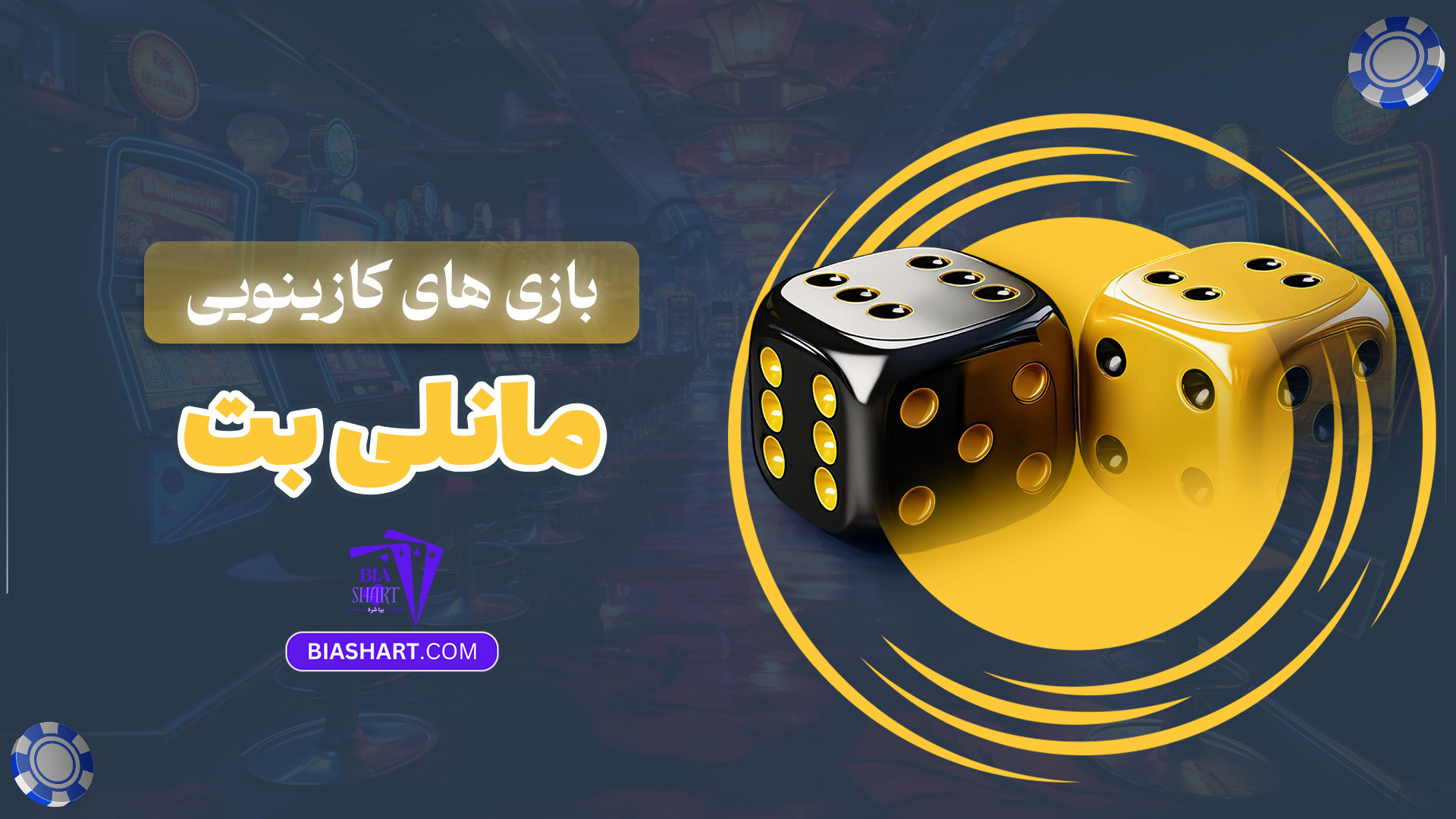 بازی های کازینویی مانلی بت