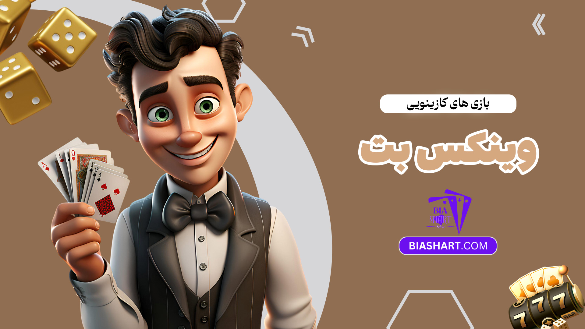 بازی-های-کازینویی-وینکس-بت