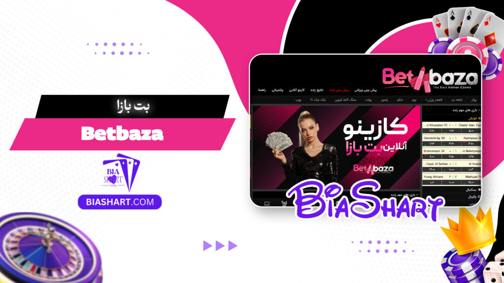 بت بازا Betbaza