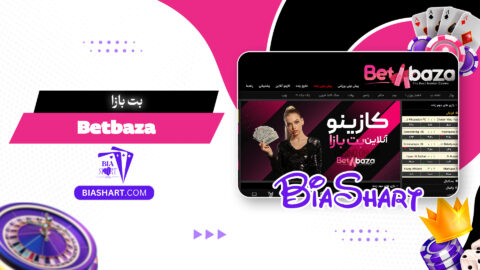 بت بازا Betbaza