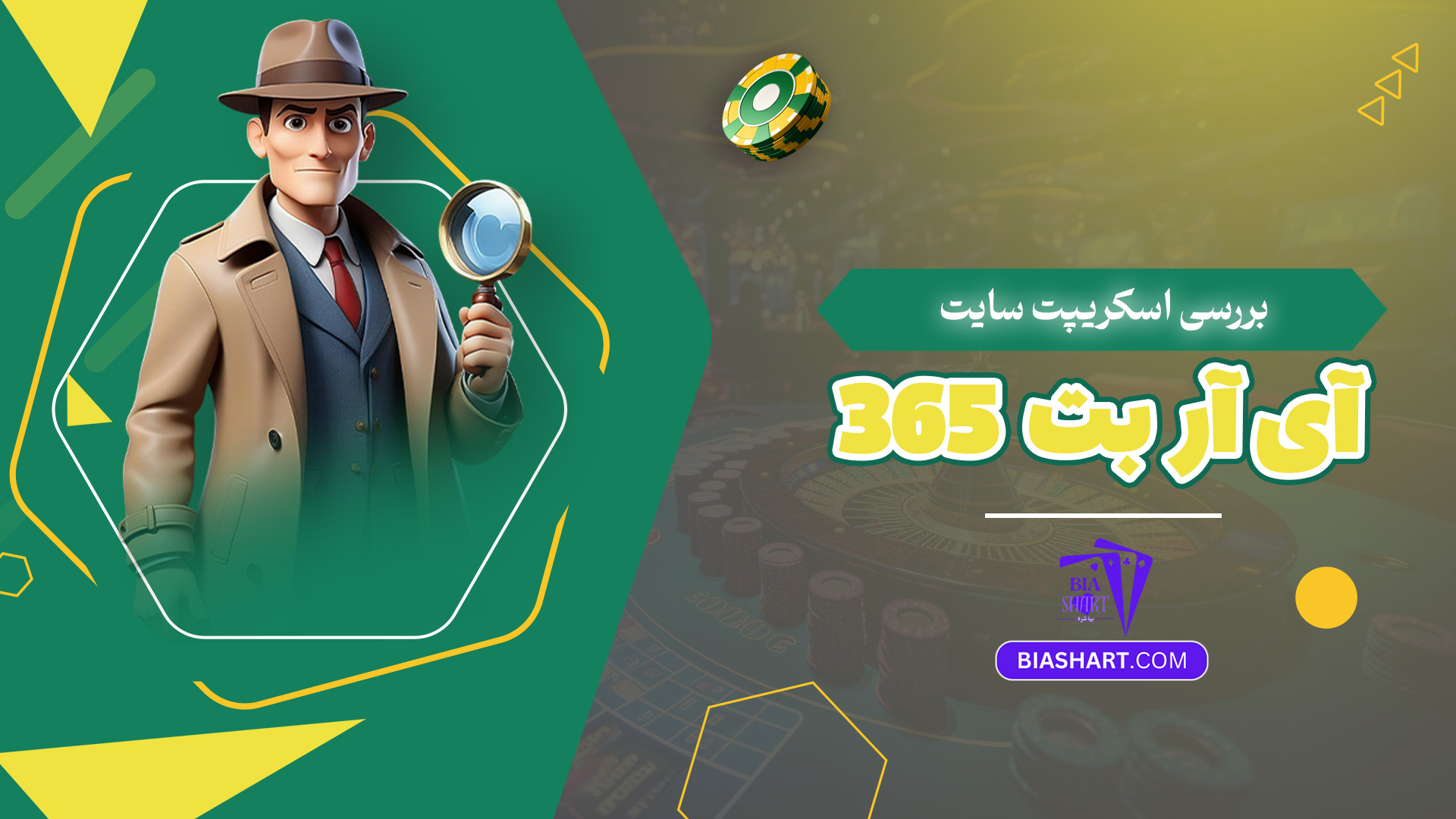 بررسی اسکریپت سایت آی آر بت 365