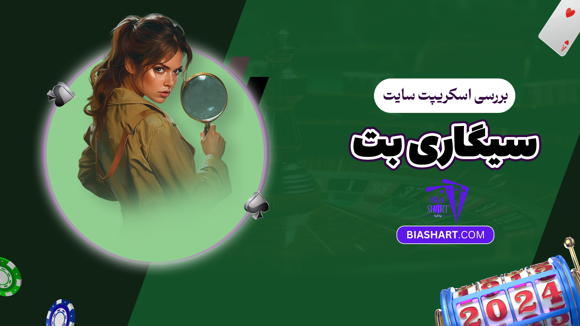 بررسی اسکریپت سایت سیگاری بت