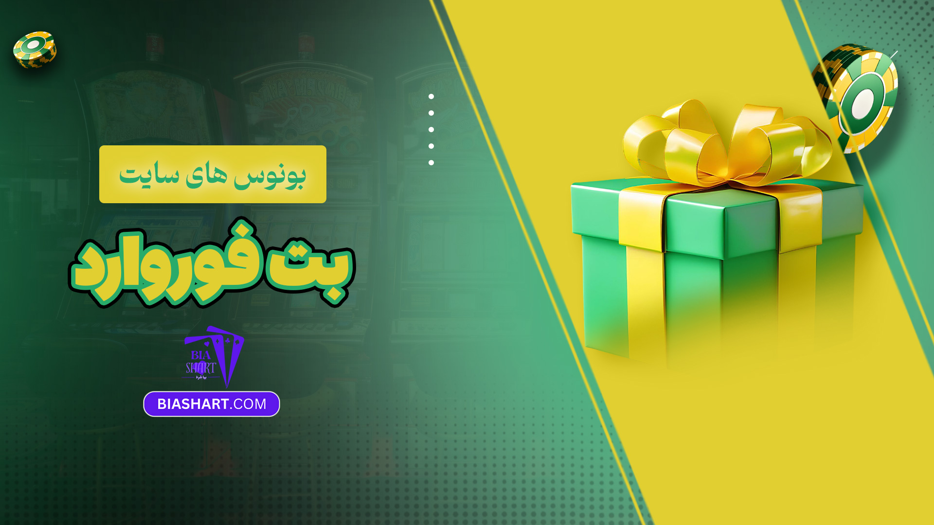 بونوس های سایت بت فوروارد