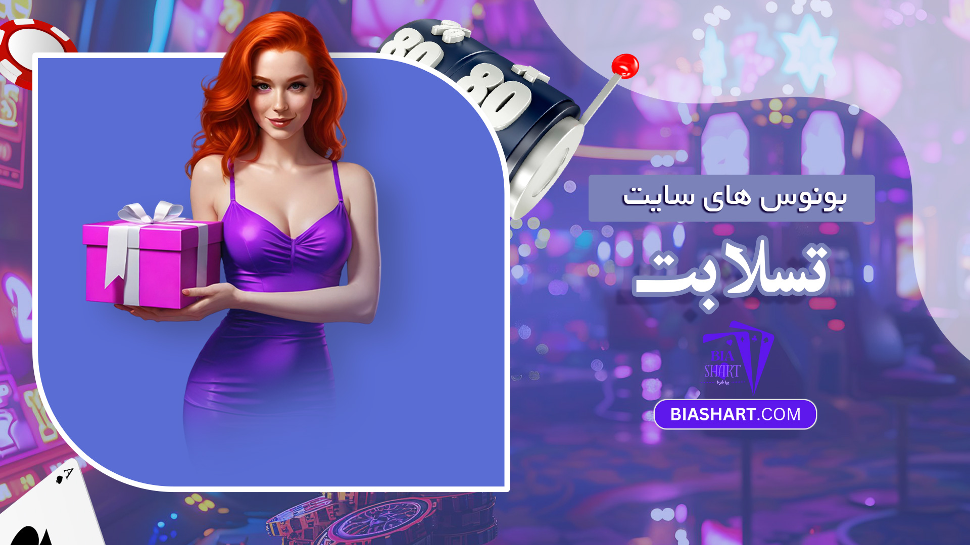 بونوس-های-سایت-تسلا-بت