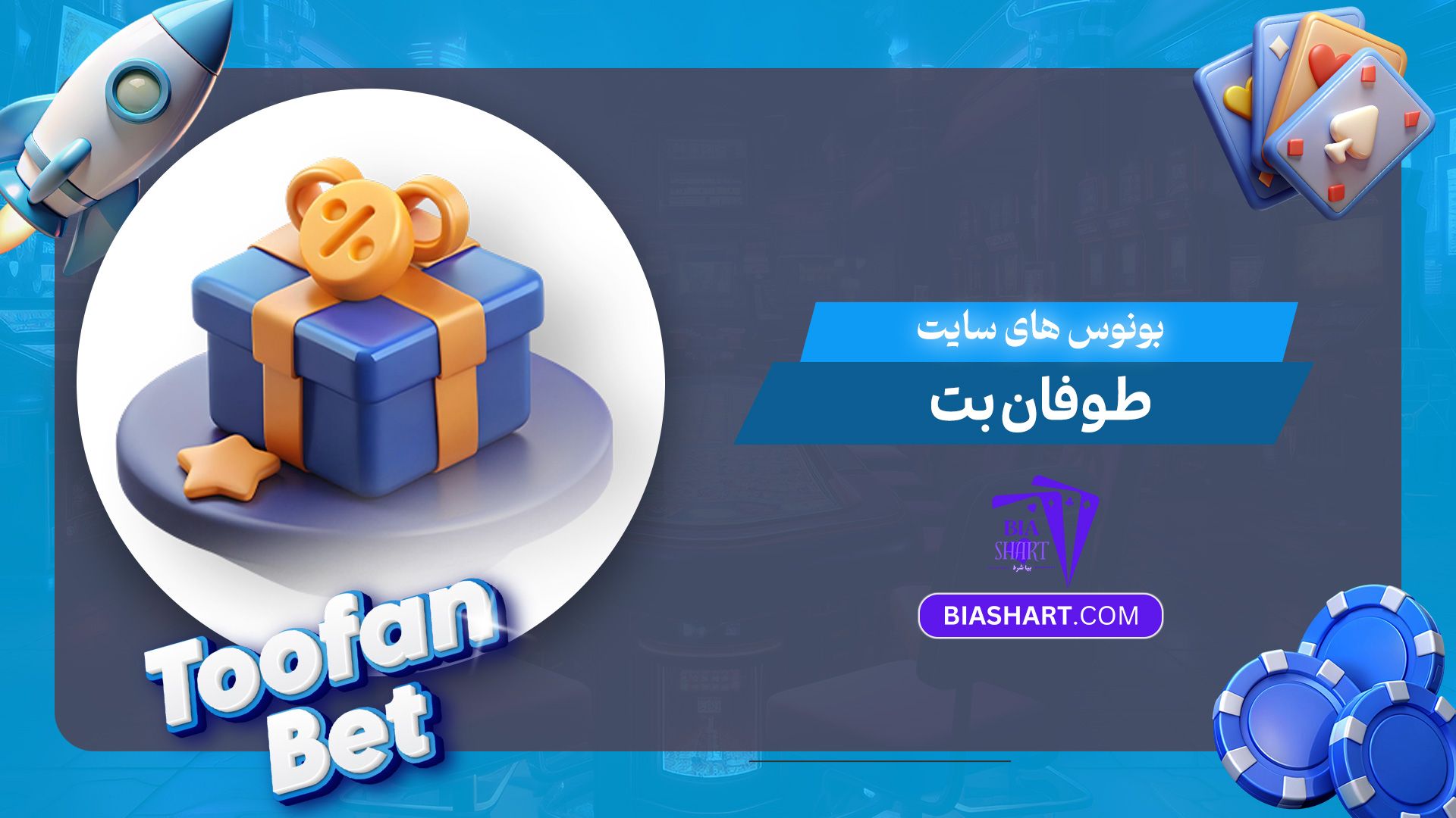 بونوس-های-سایت-طوفان-بت