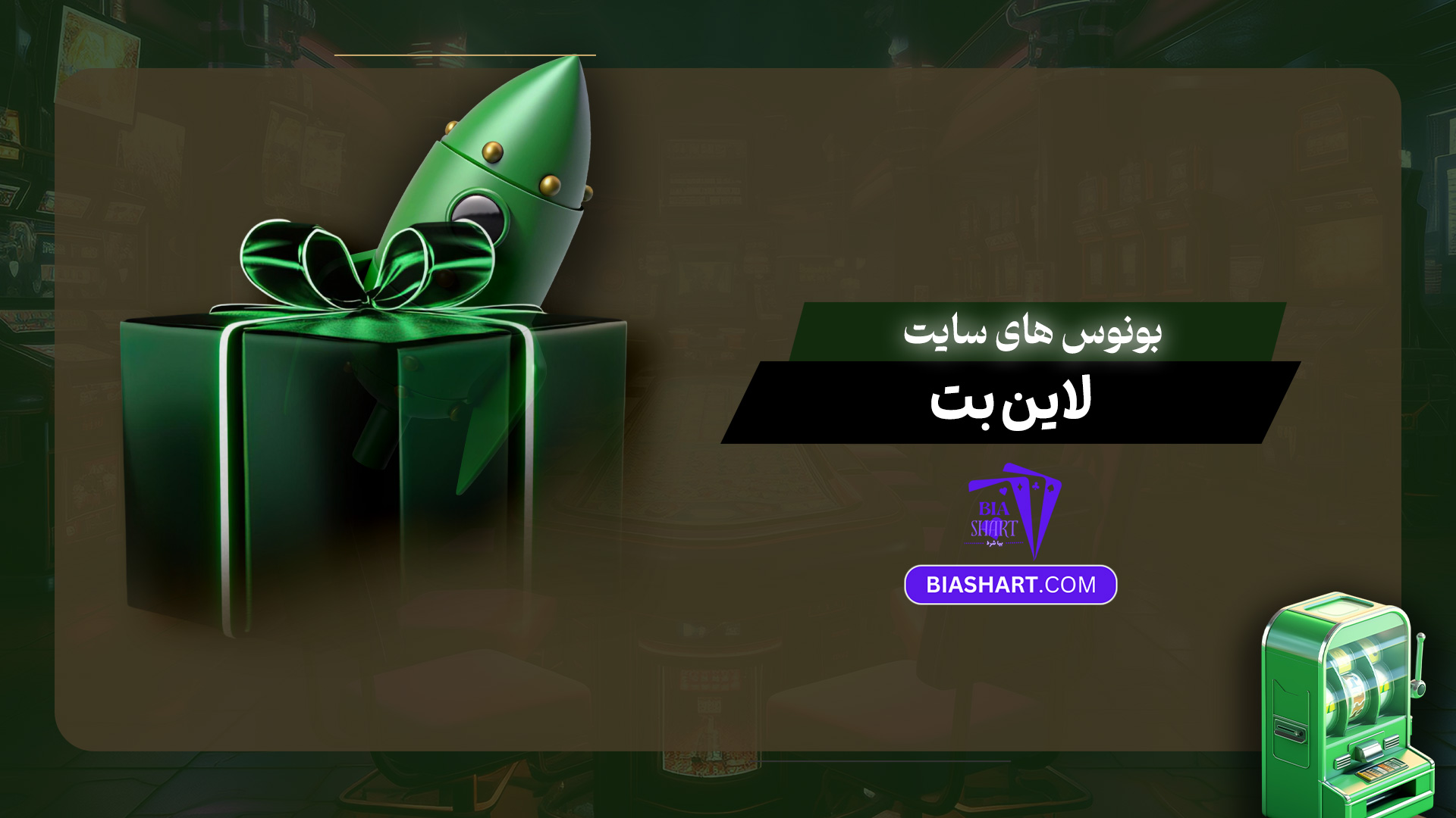 بونوس های سایت لاین بت