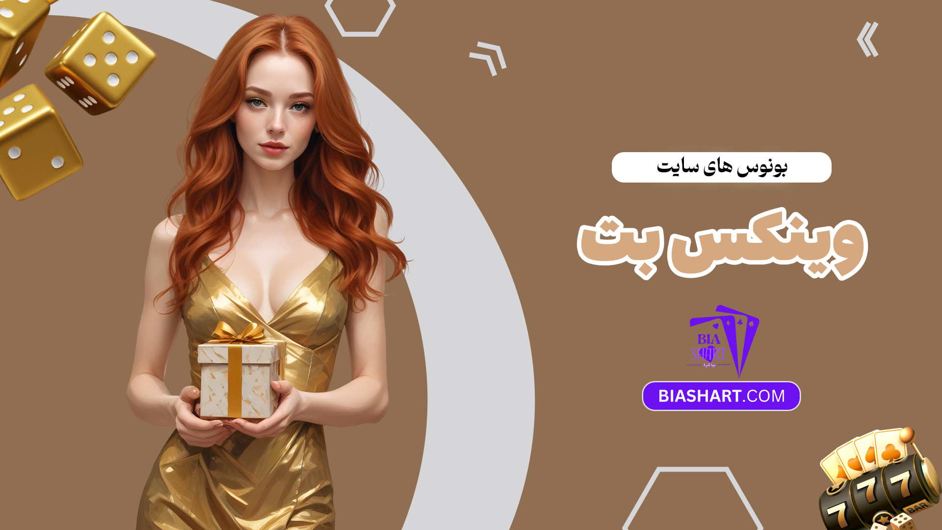 بونوس-های-سایت-وینکس-بت