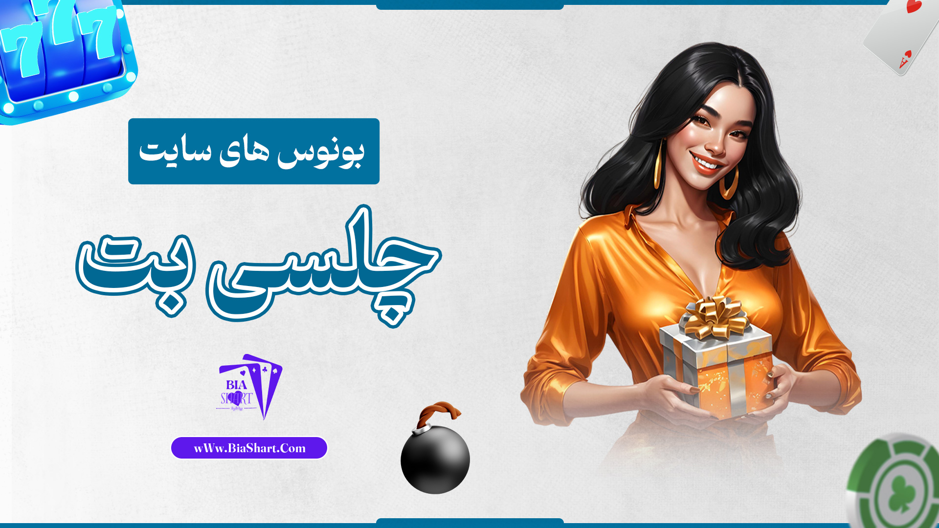 بونوس-های-سایت-چلسی-بت