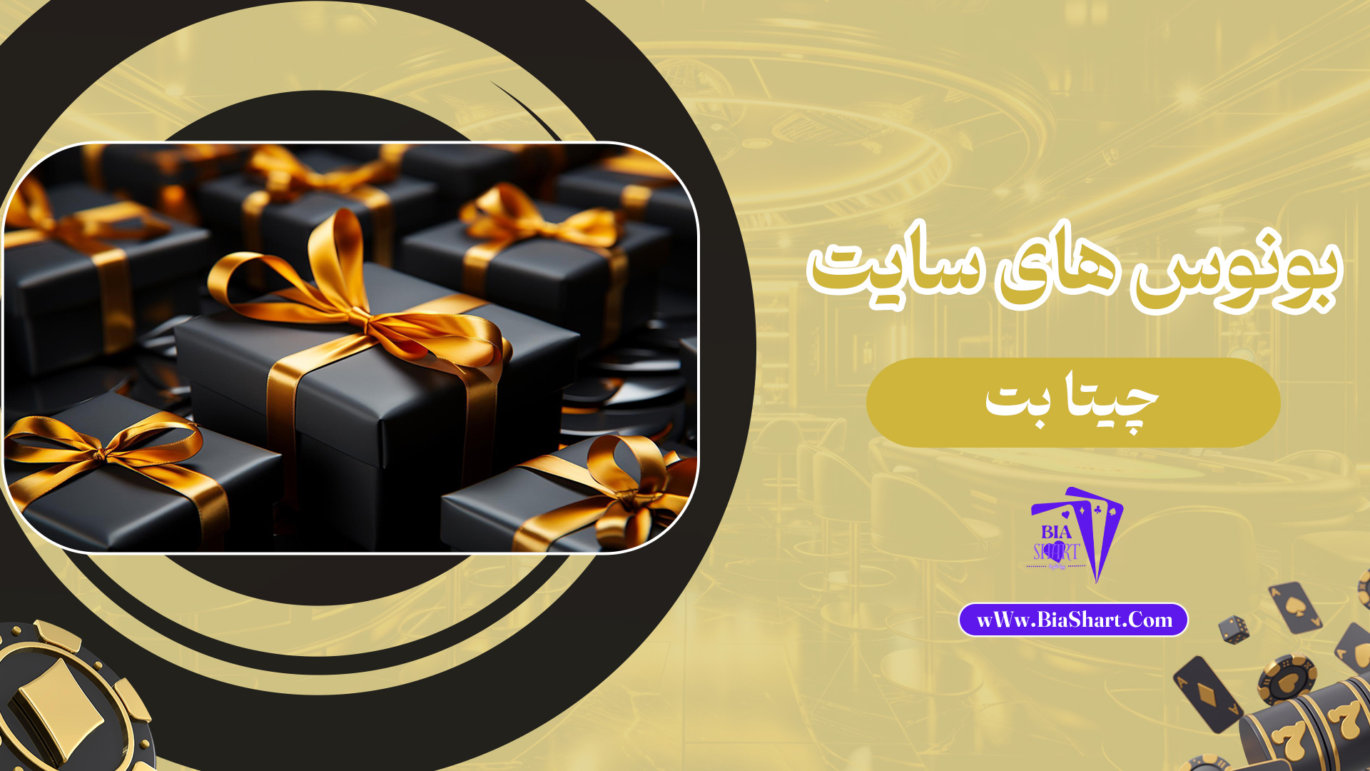 بونوس-های-سایت-چیتا-بت