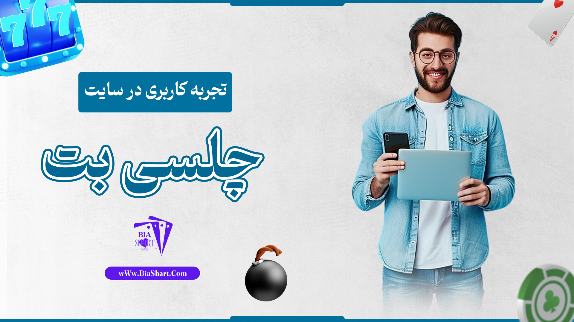 تجربه-کاربری-در-سایت-چلسی-بت