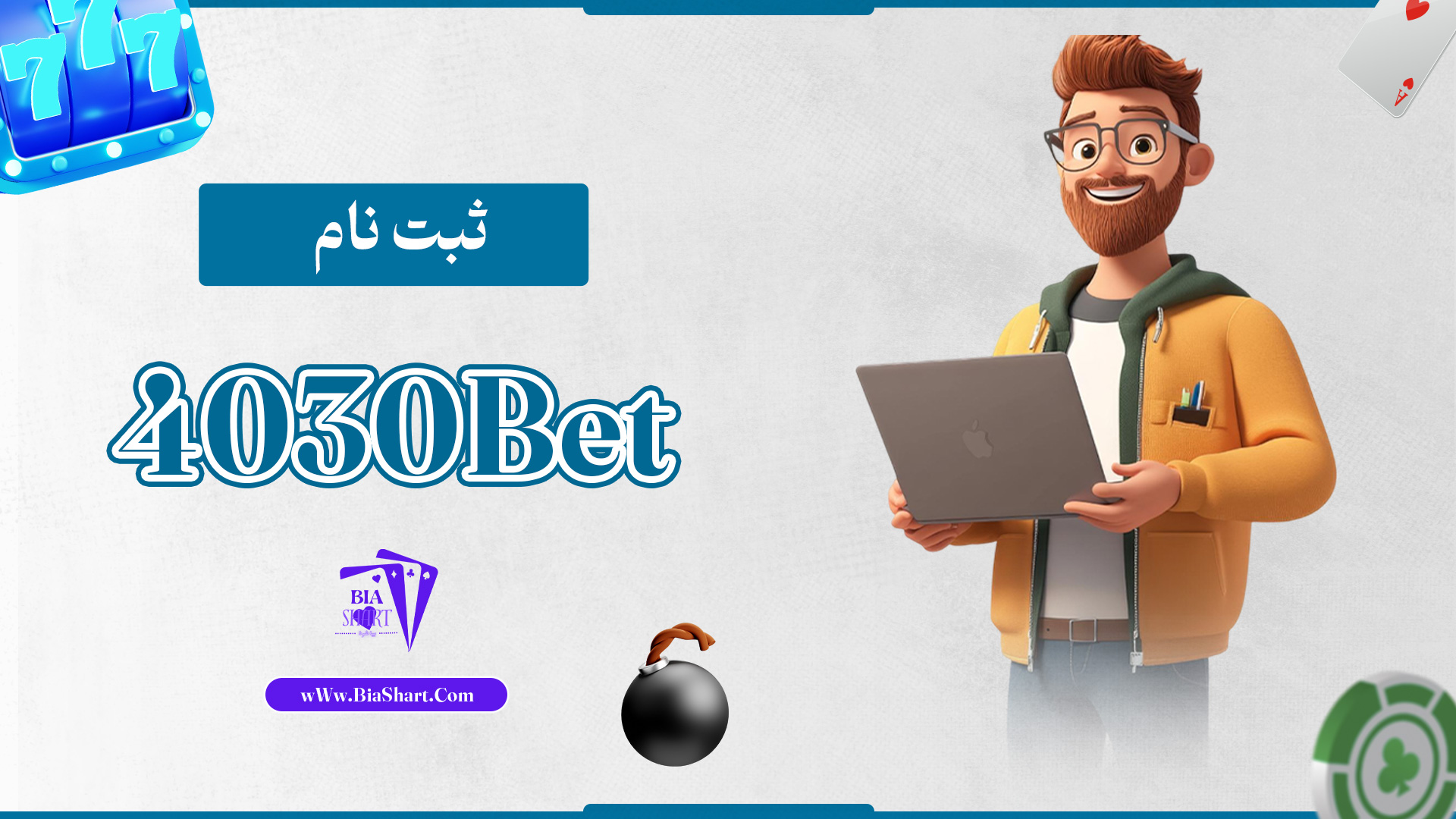 ثبت-نام-4030Bet
