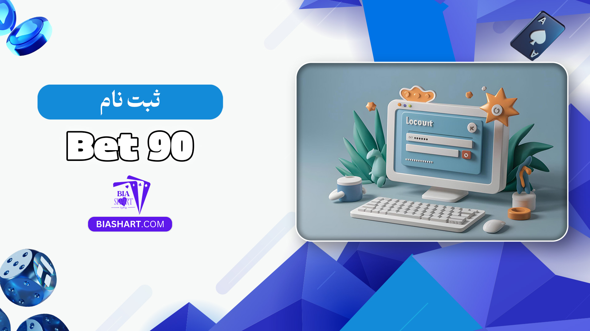ثبت-نام-Bet-90