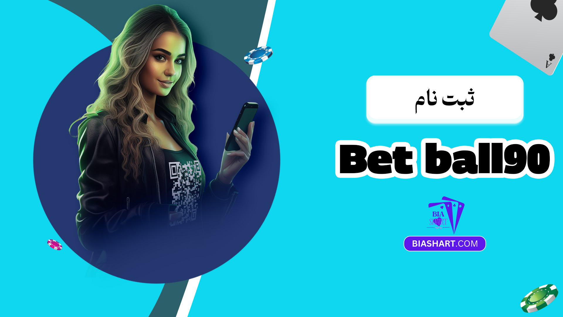 ثبت نام Bet ball90