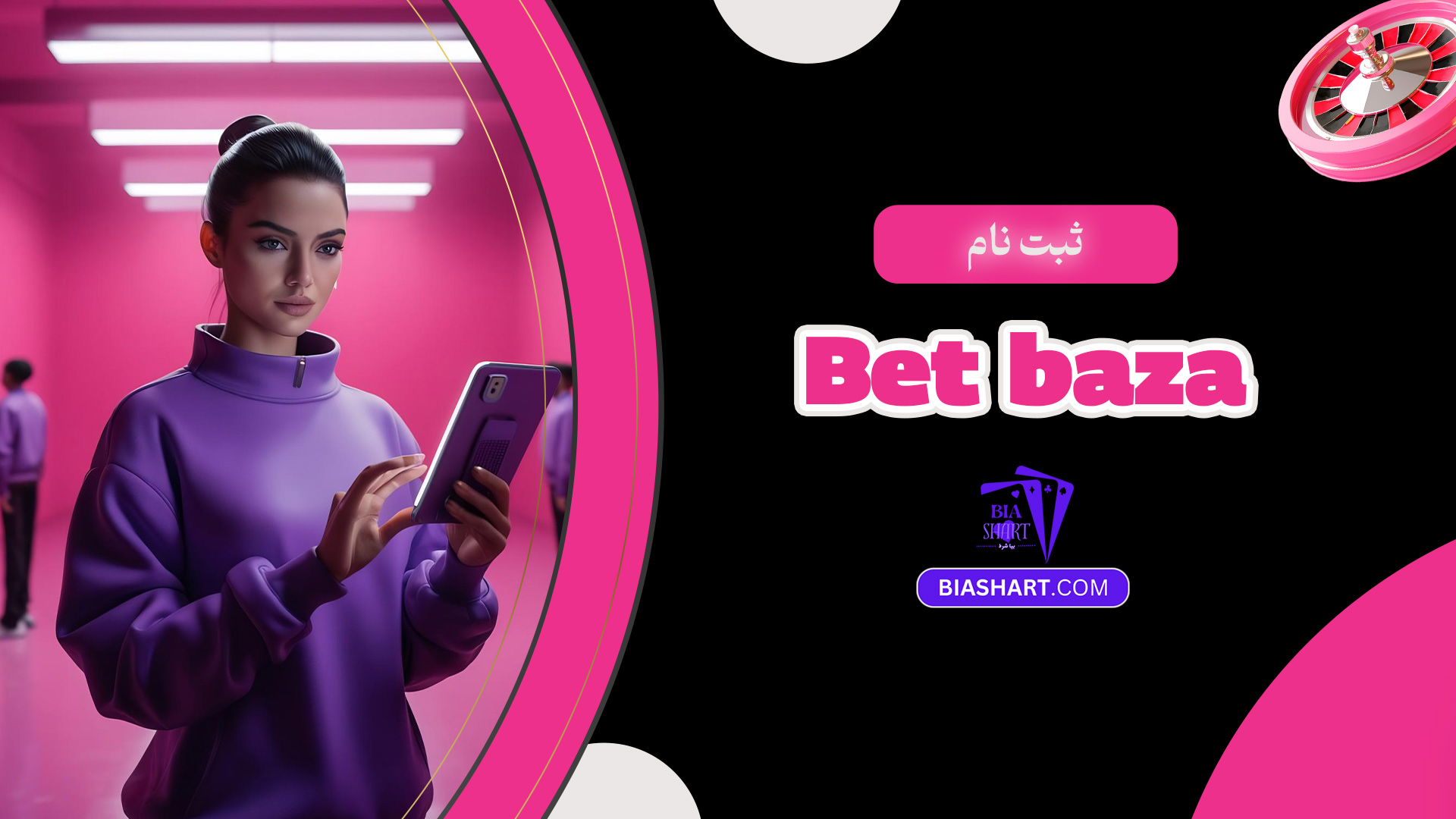 ثبت نام Bet baza