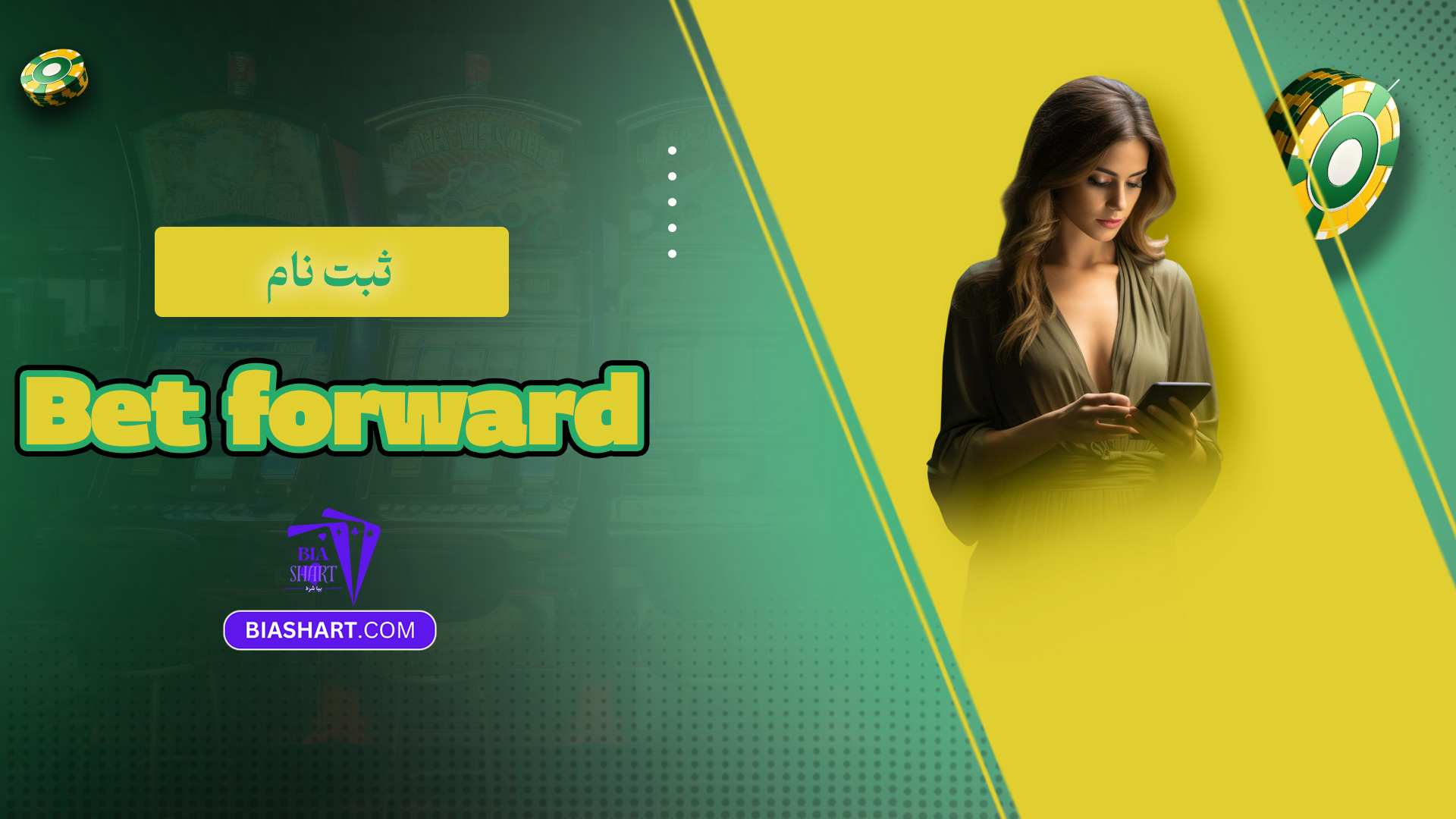 ثبت نام Bet forward