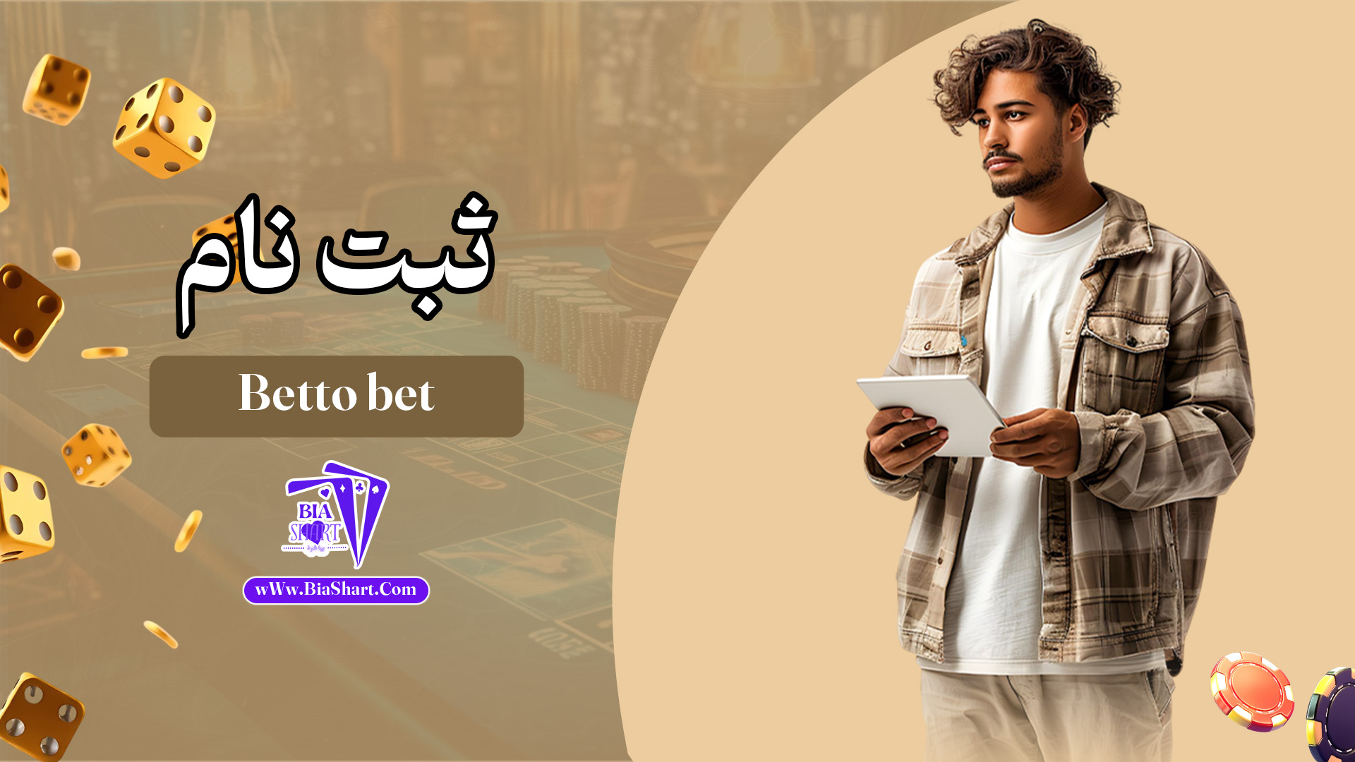 ثبت-نام-Betto-bet