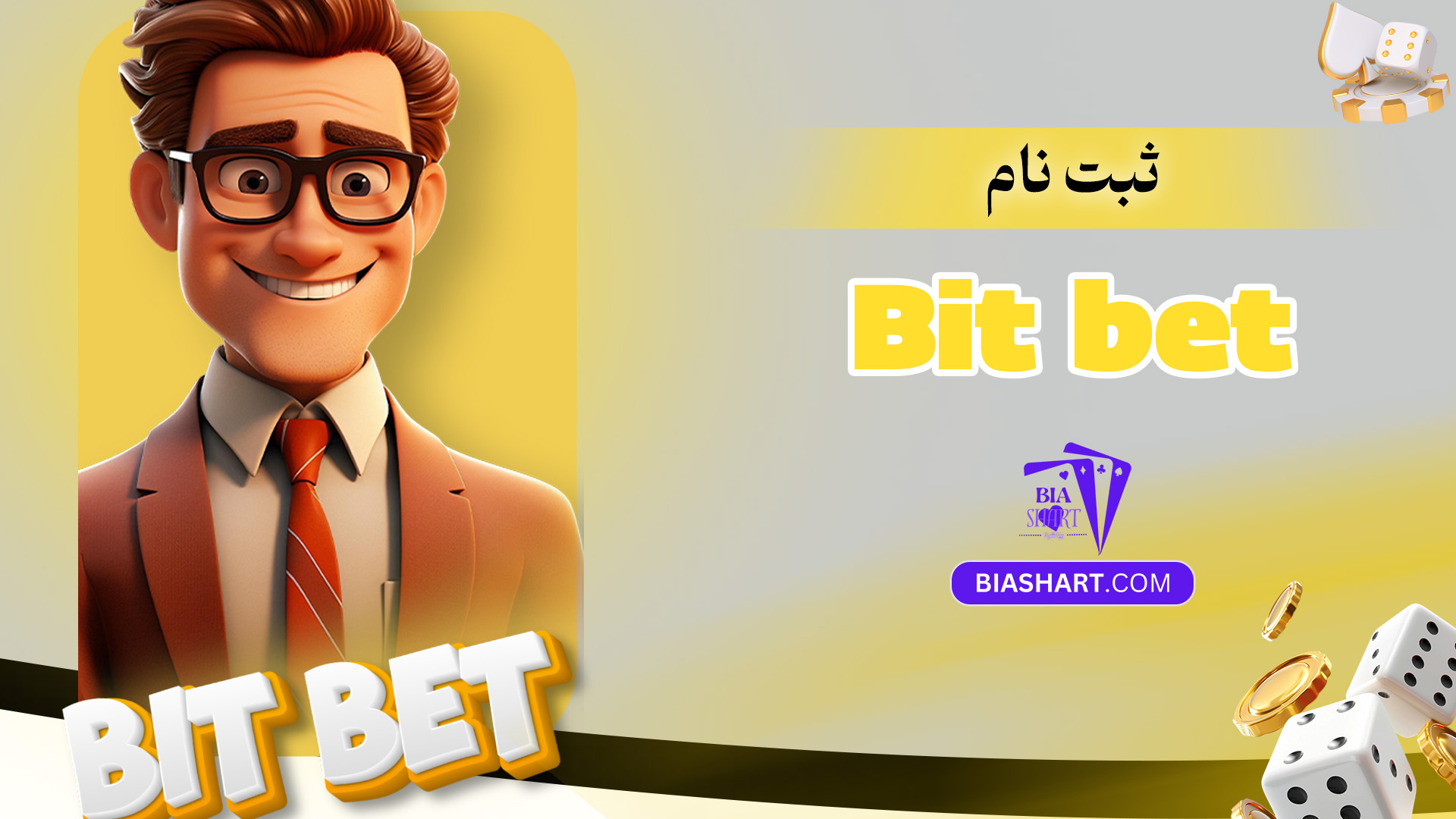 ثبت-نام-Bit-bet