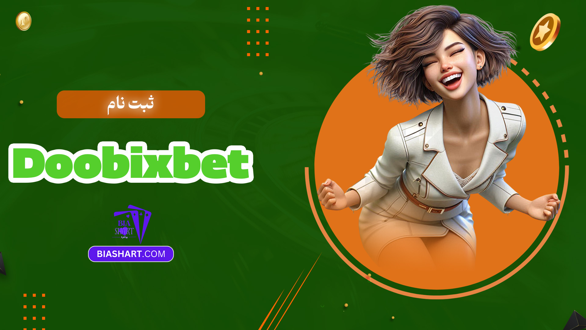ثبت-نام-Doobixbet