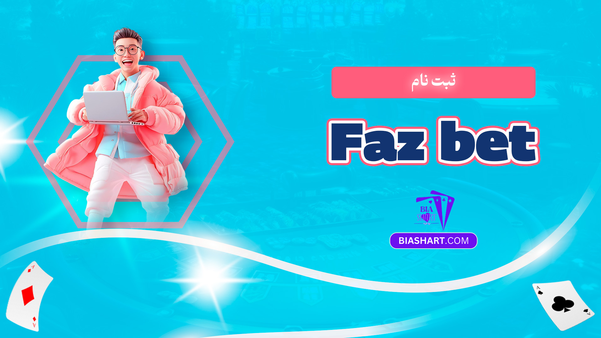 ثبت نام Faz bet