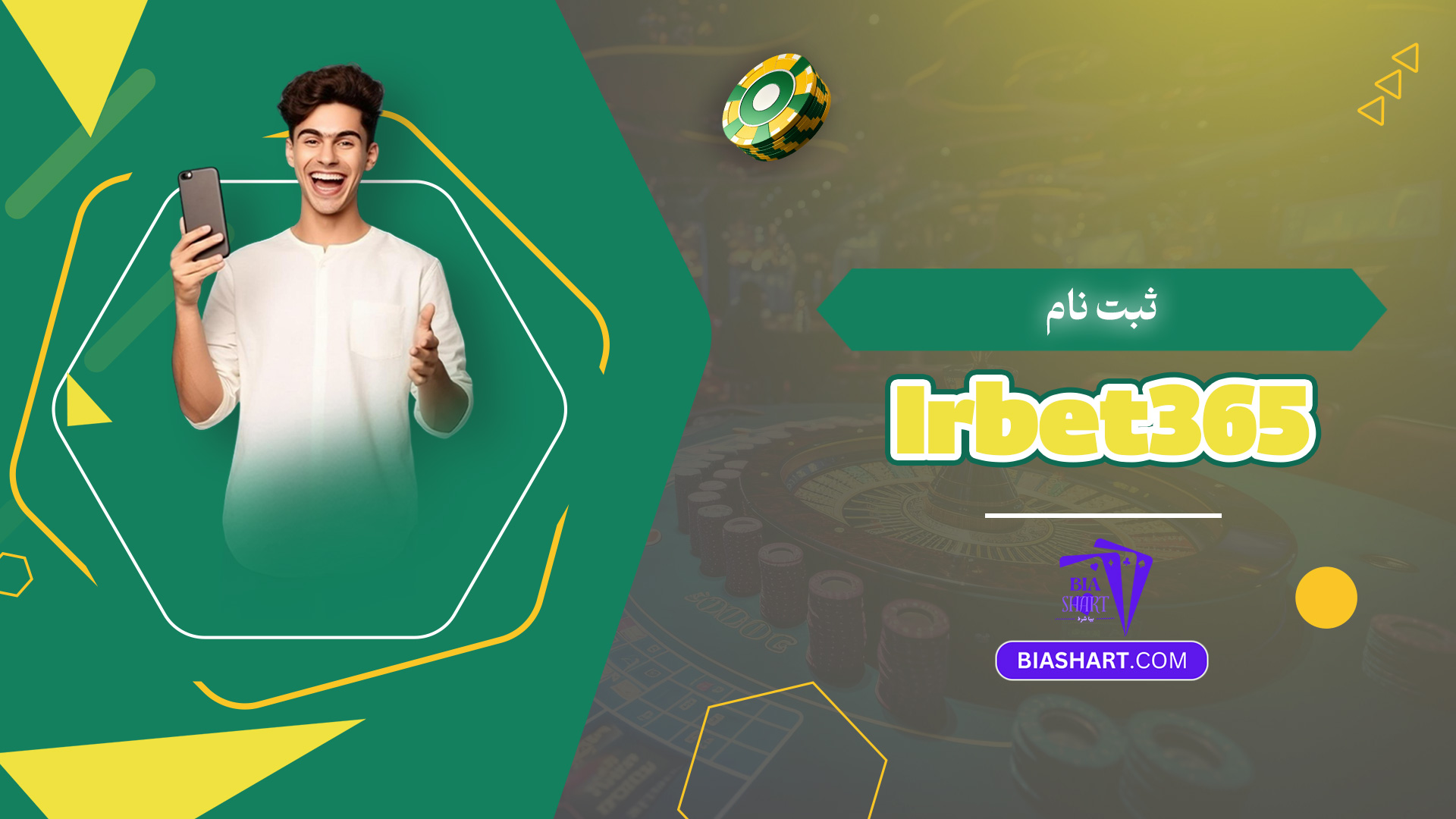 ثبت نام Irbet365