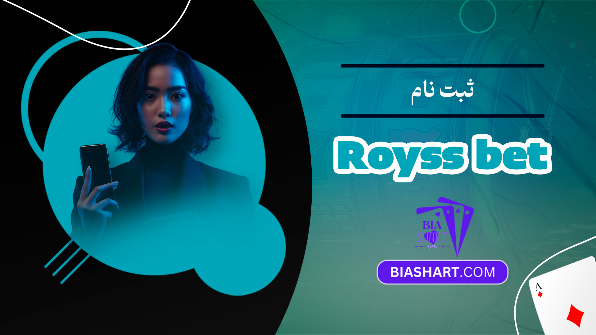 ثبت نام Royss bet