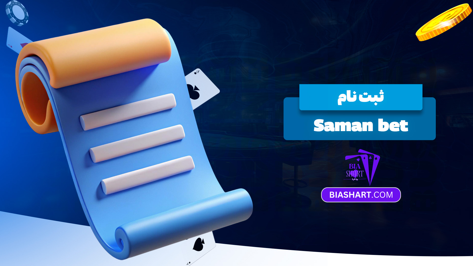 ثبت-نام-Saman-bet