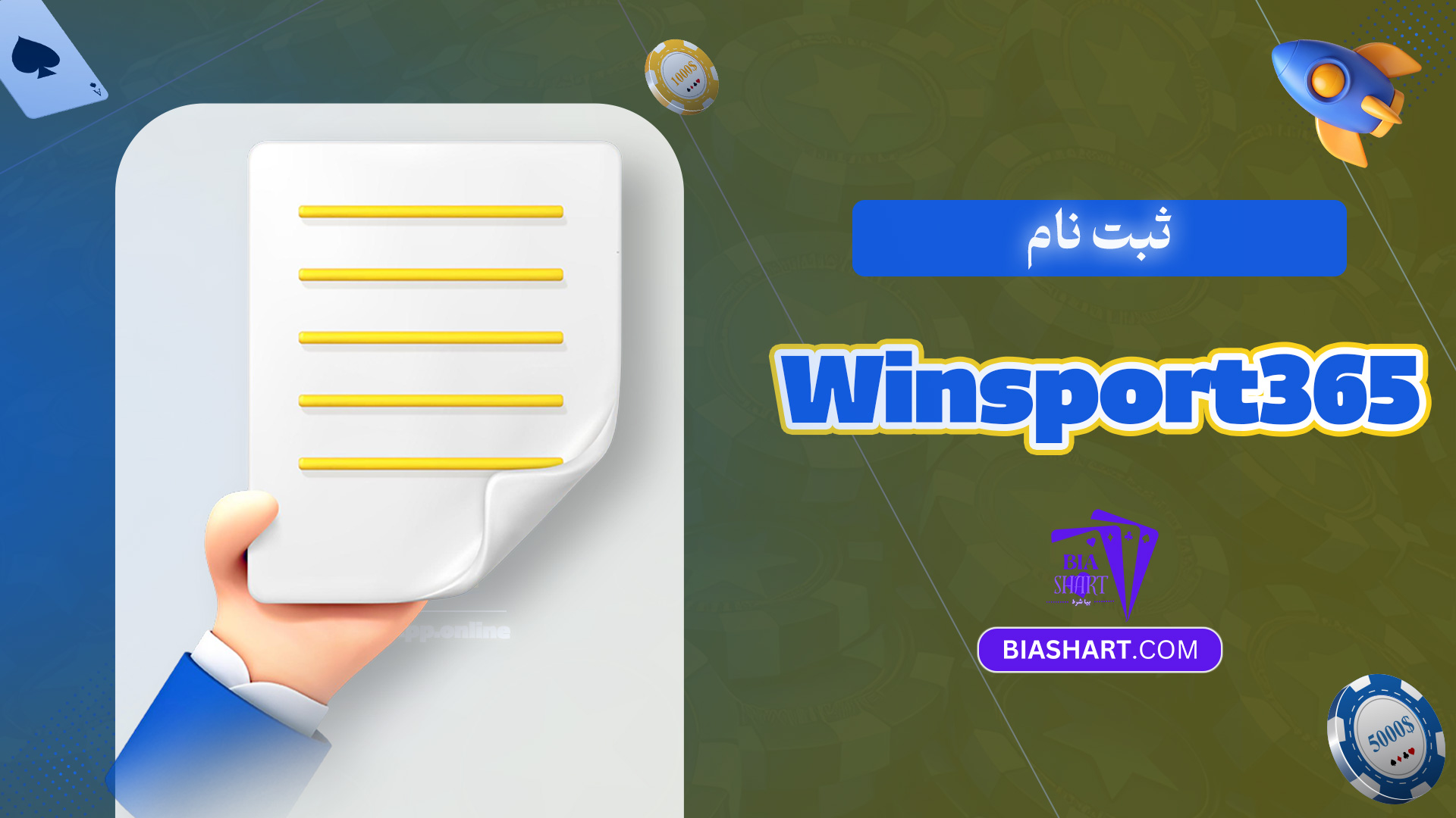 ثبت-نام-Winsport365